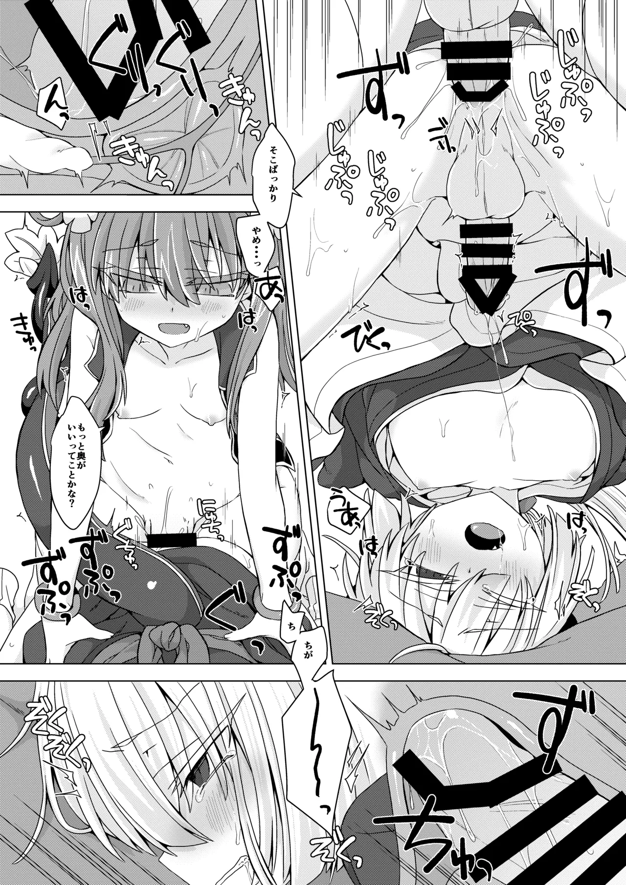 アコサマ。その26 Page.17