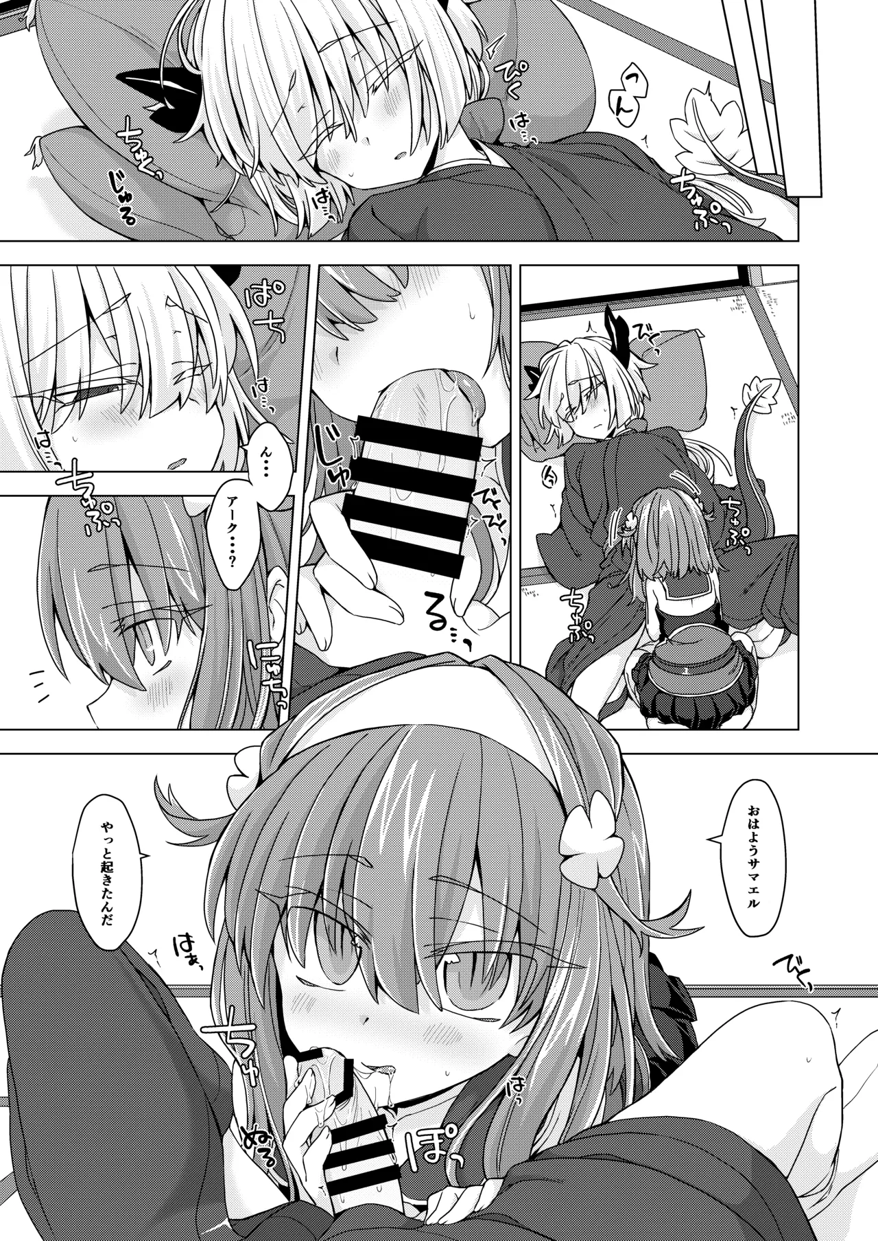 アコサマ。その26 Page.2