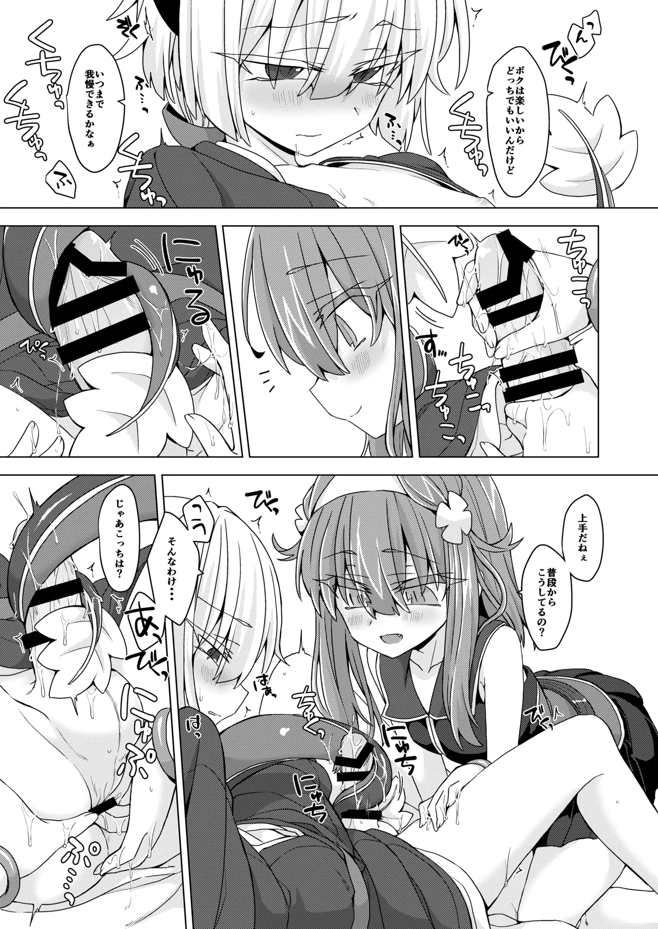 アコサマ。その26 Page.6