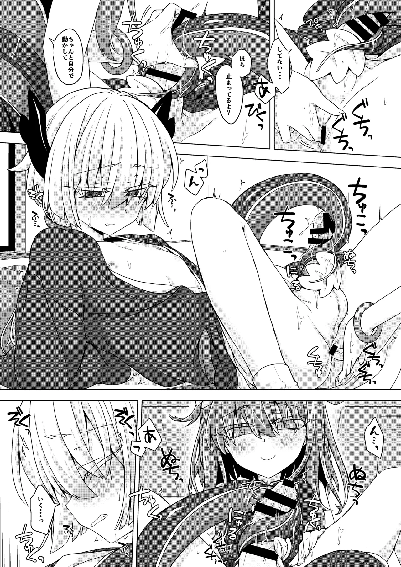 アコサマ。その26 Page.7