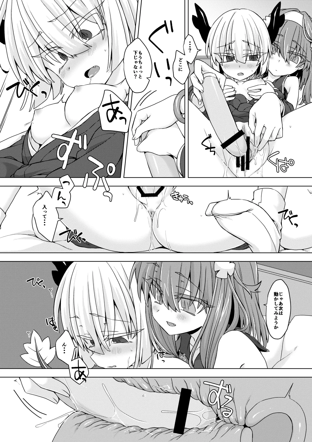 アコサマ。その27 Page.5