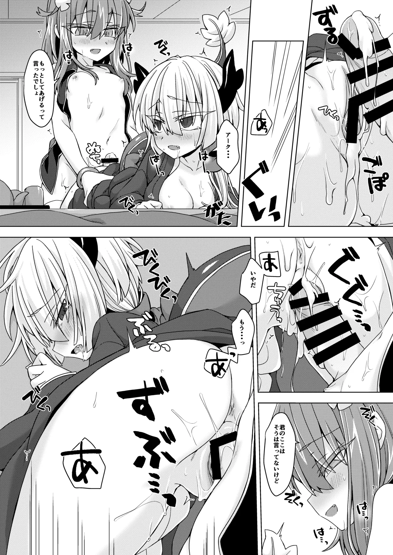 アコサマ。その28 Page.17