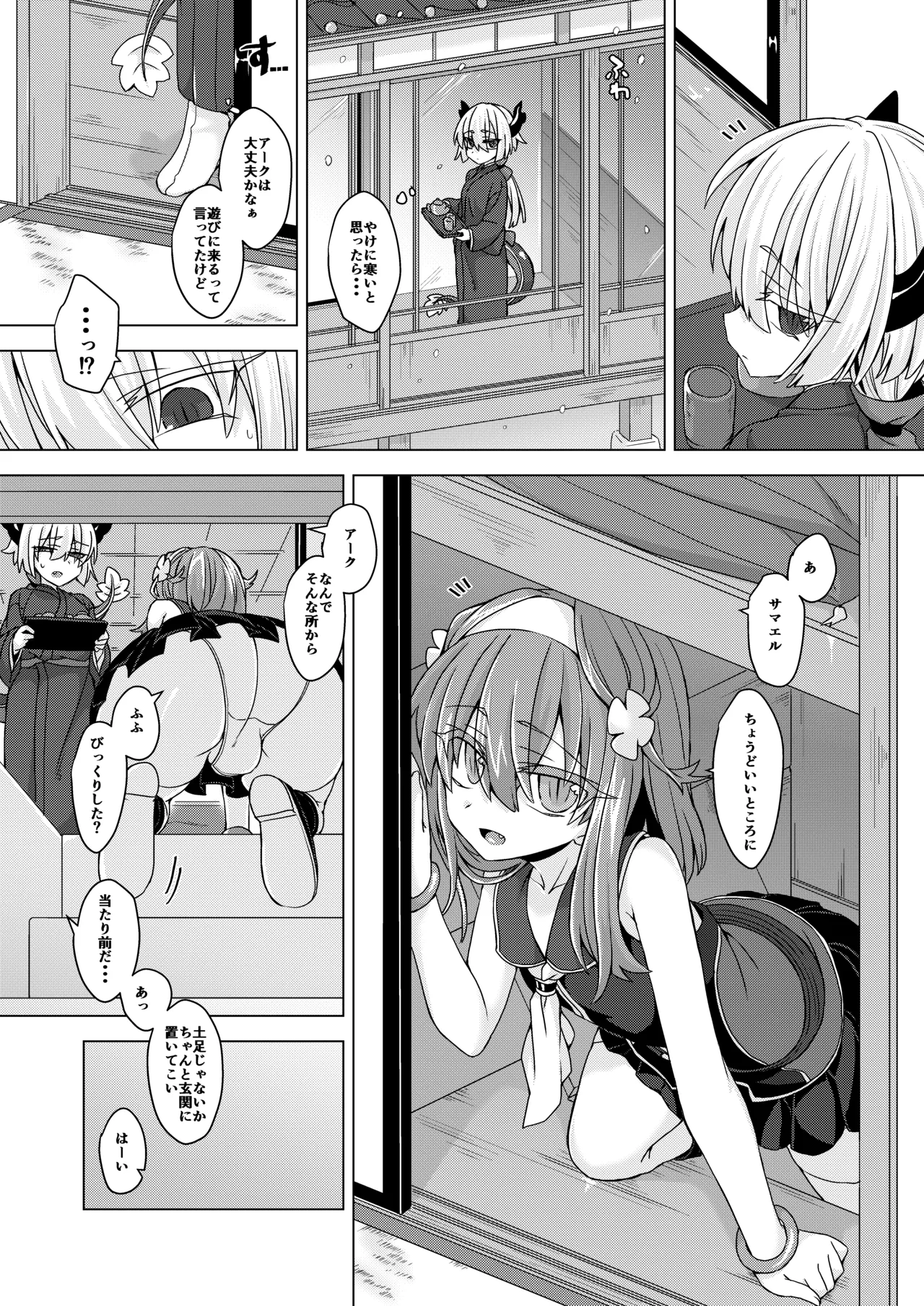 アコサマ。その28 Page.2