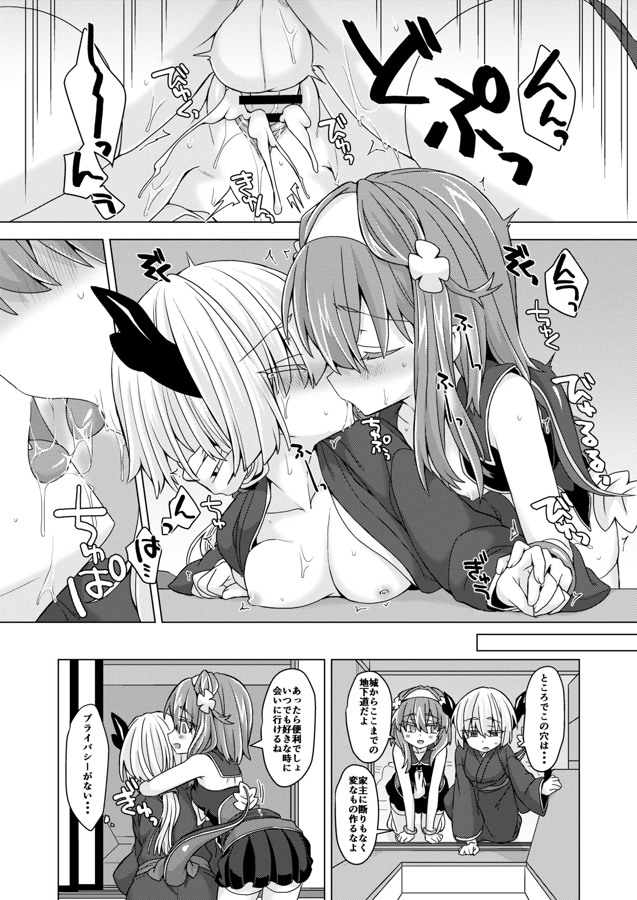 アコサマ。その28 Page.20