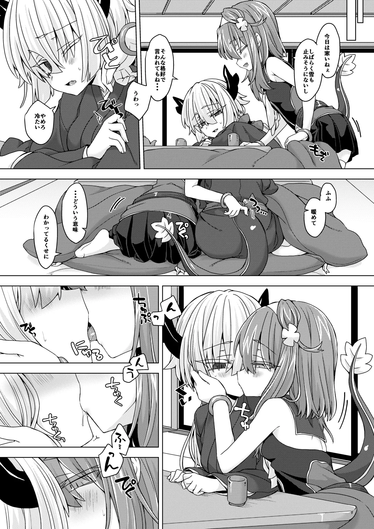 アコサマ。その28 Page.3