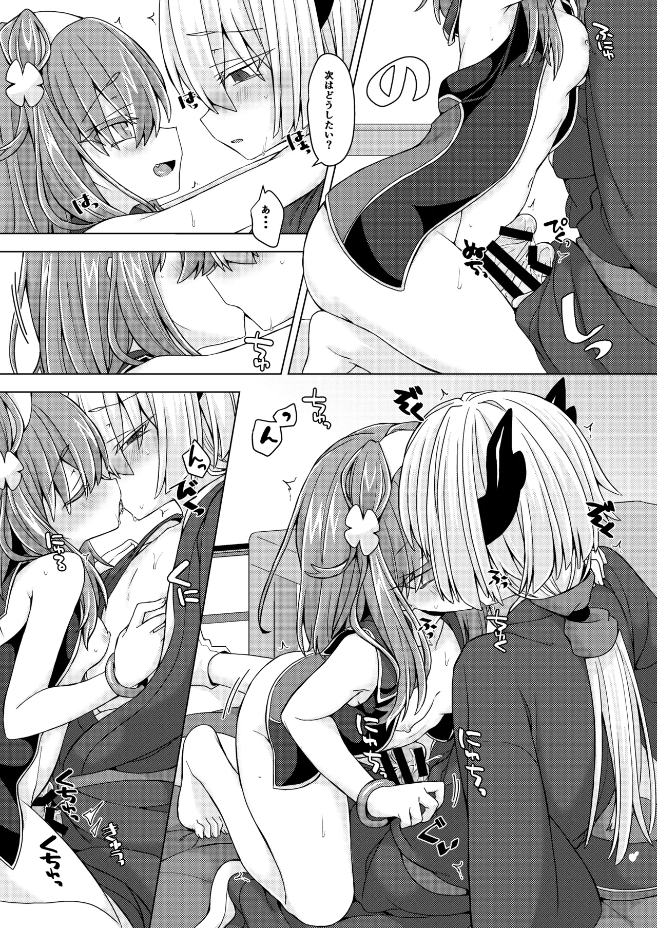 アコサマ。その29 Page.10