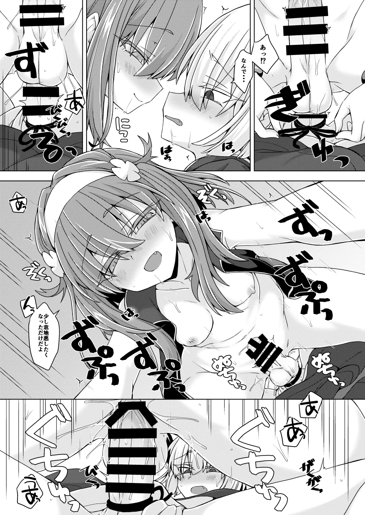 アコサマ。その29 Page.14