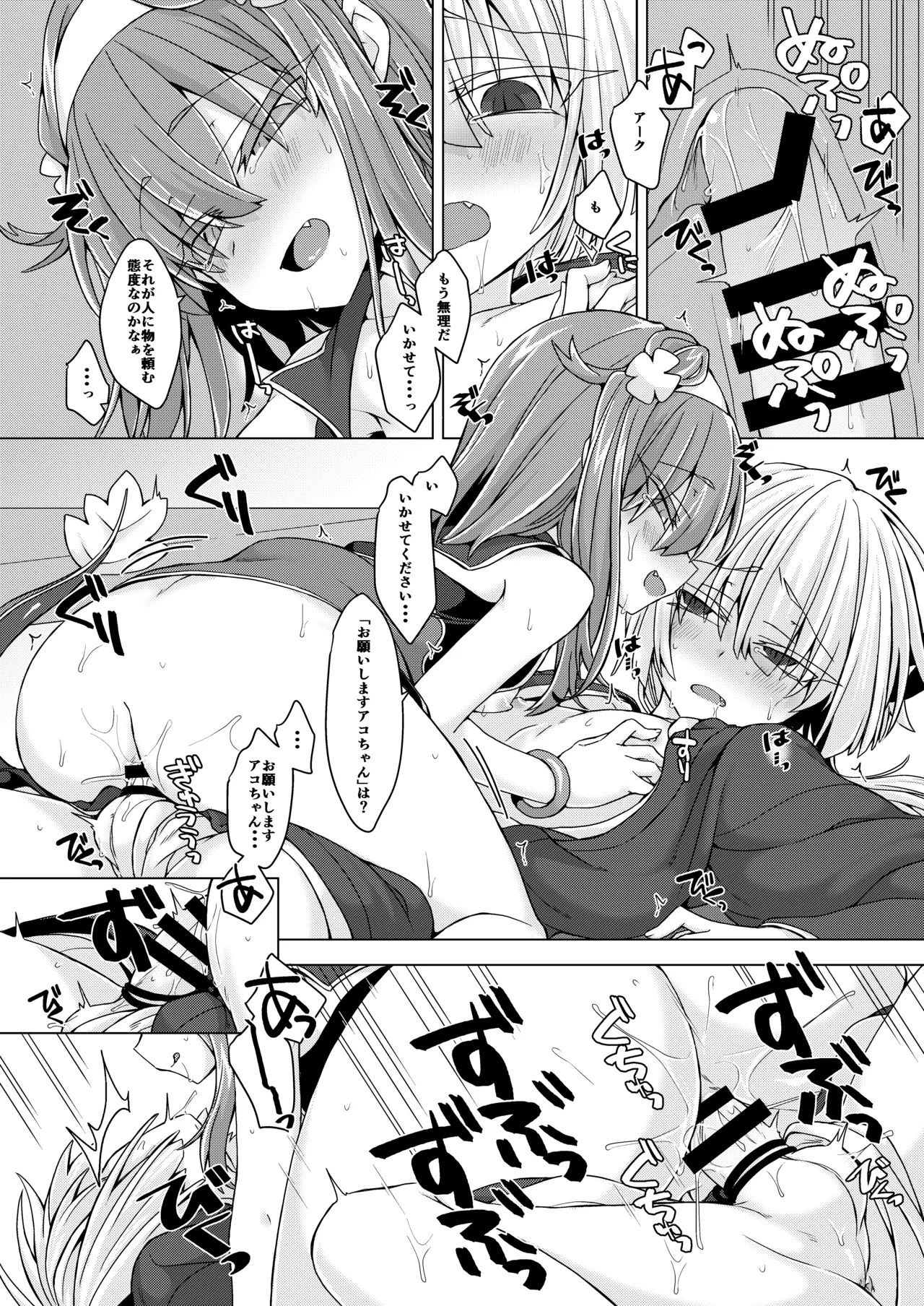 アコサマ。その29 Page.15