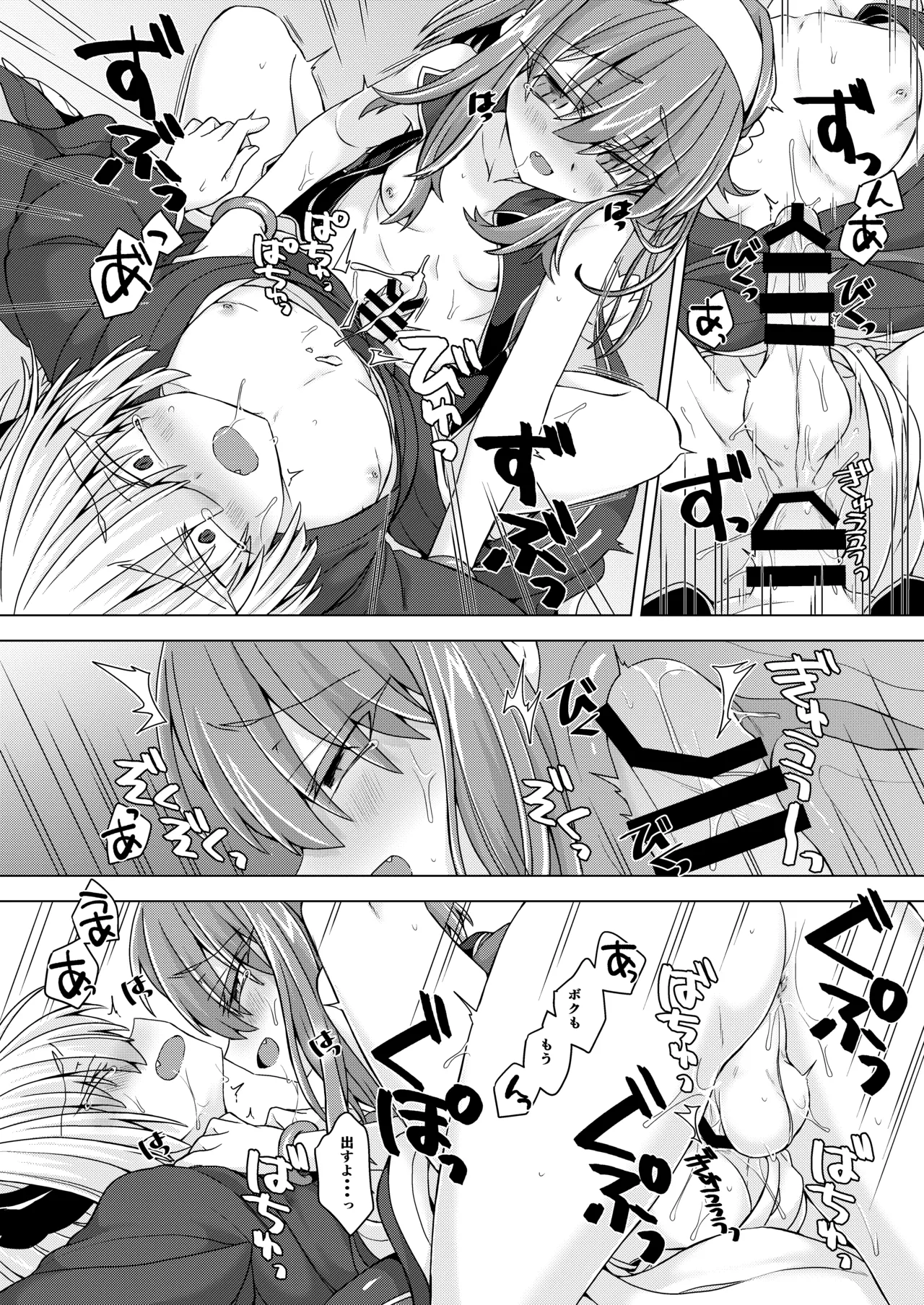 アコサマ。その29 Page.19