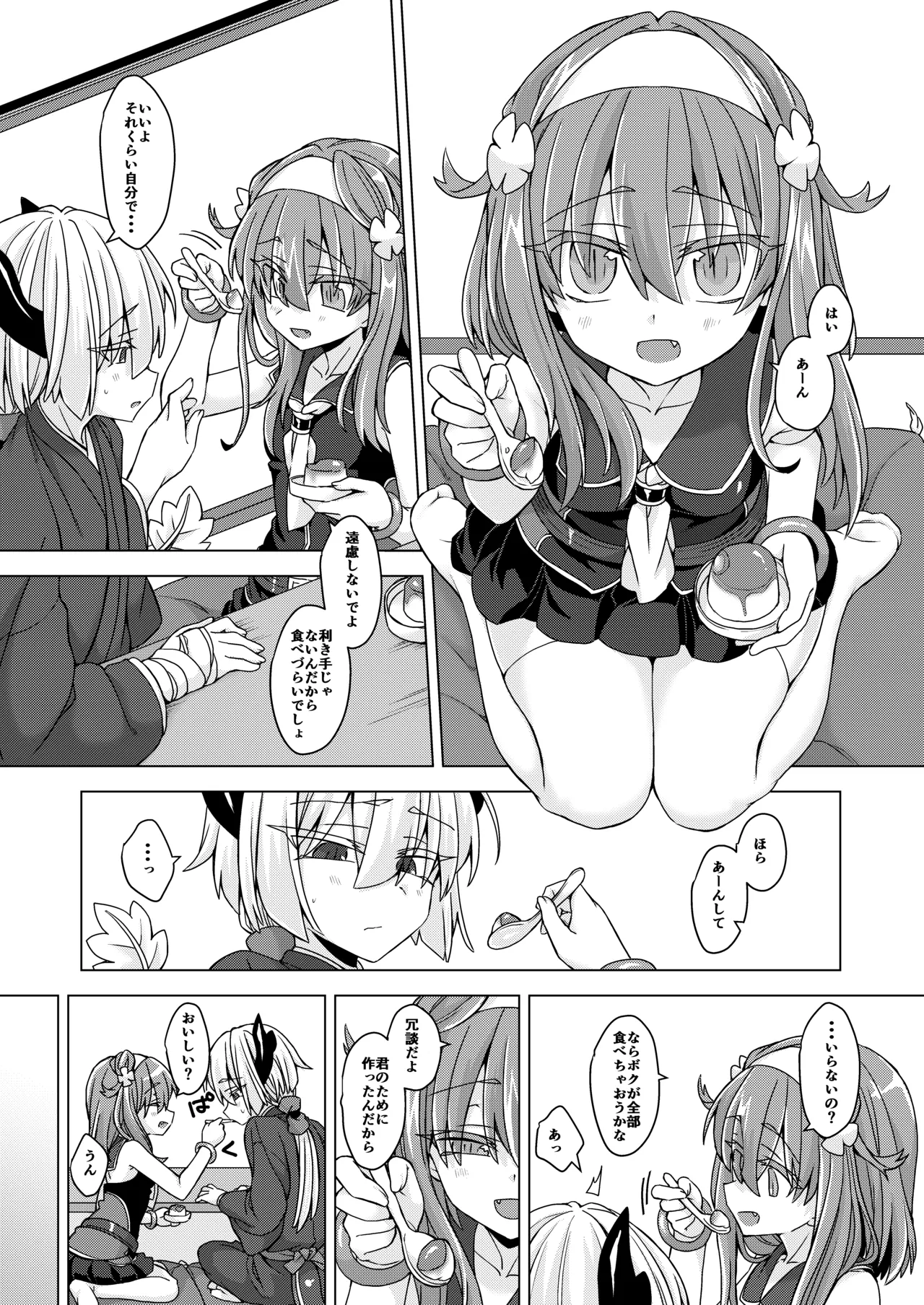 アコサマ。その29 Page.2