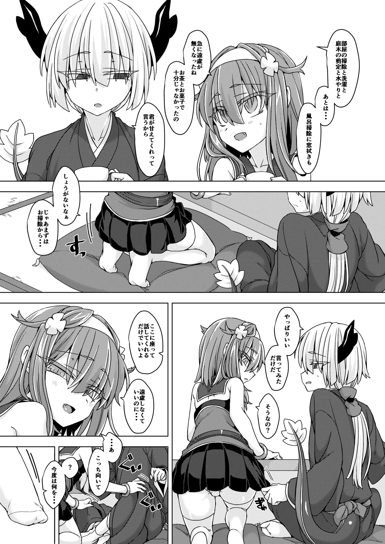 アコサマ。その29 Page.4