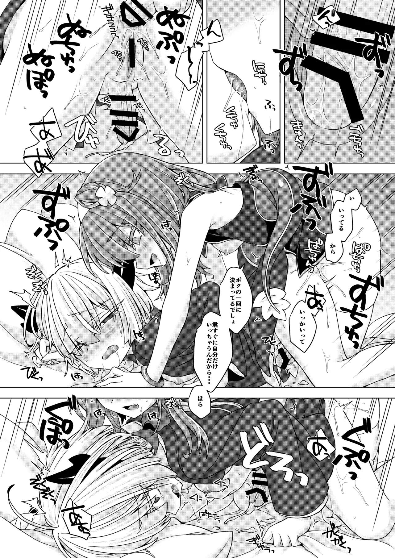 アコサマ。その30 Page.25