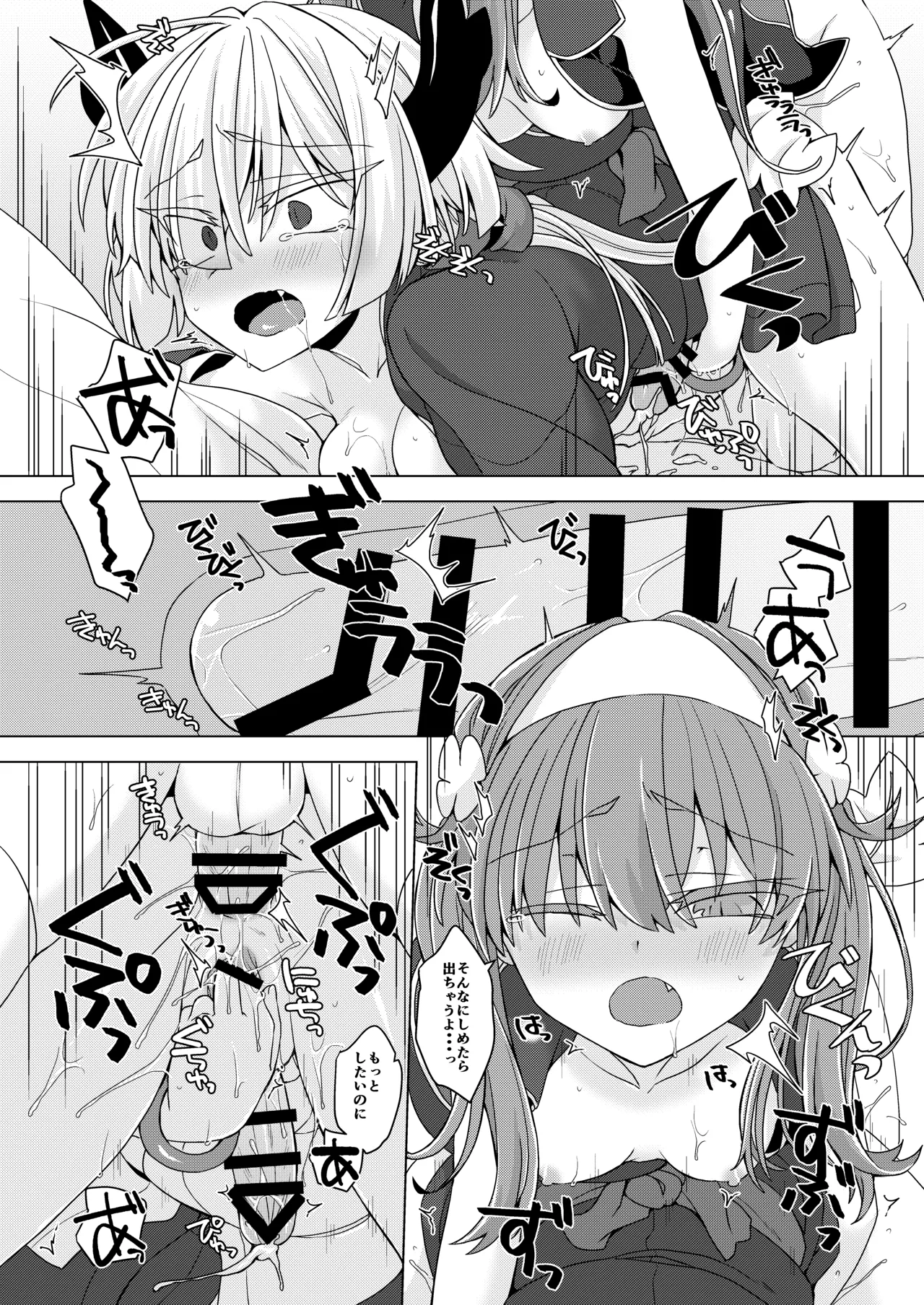 アコサマ。その30 Page.27