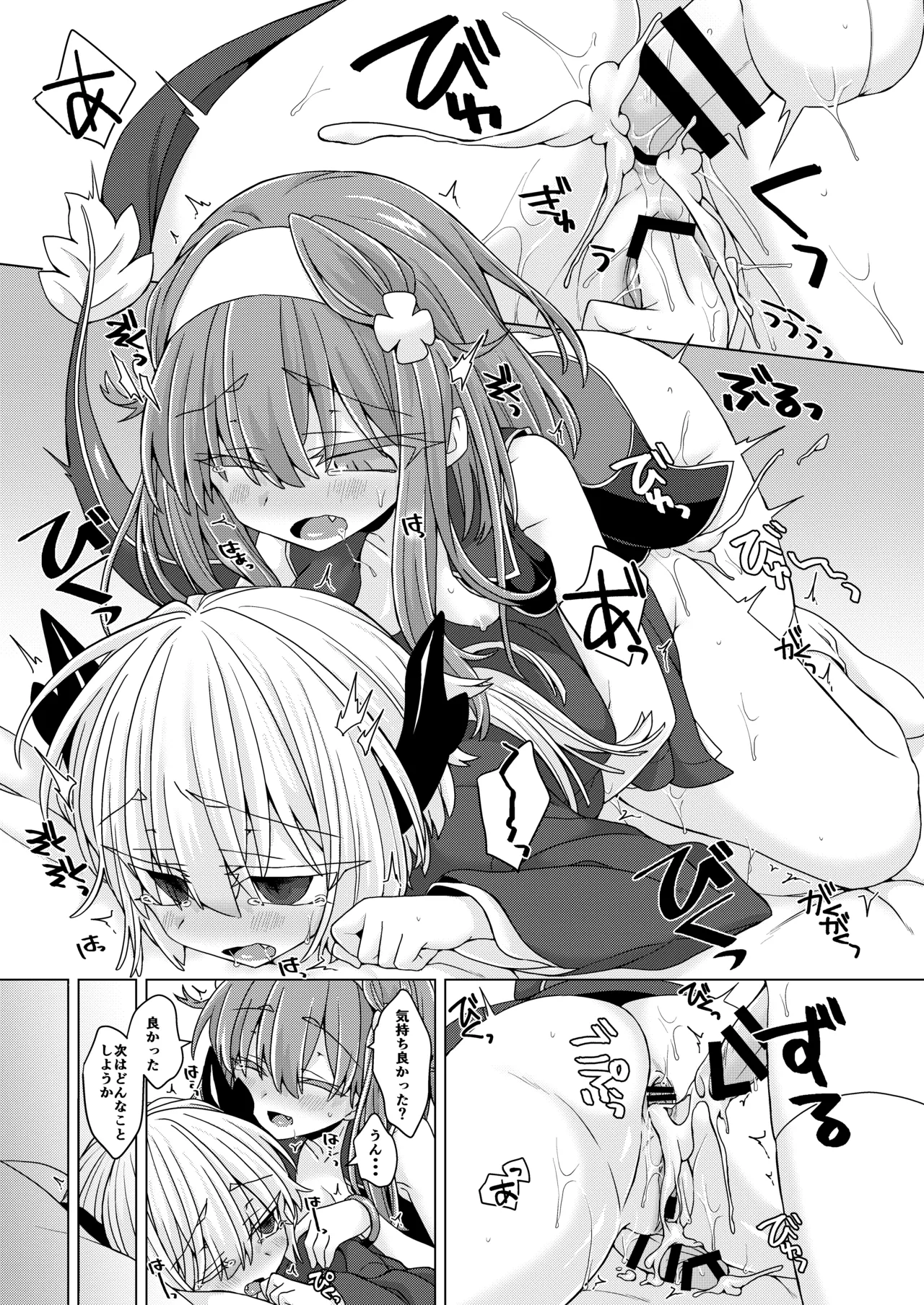 アコサマ。その30 Page.28