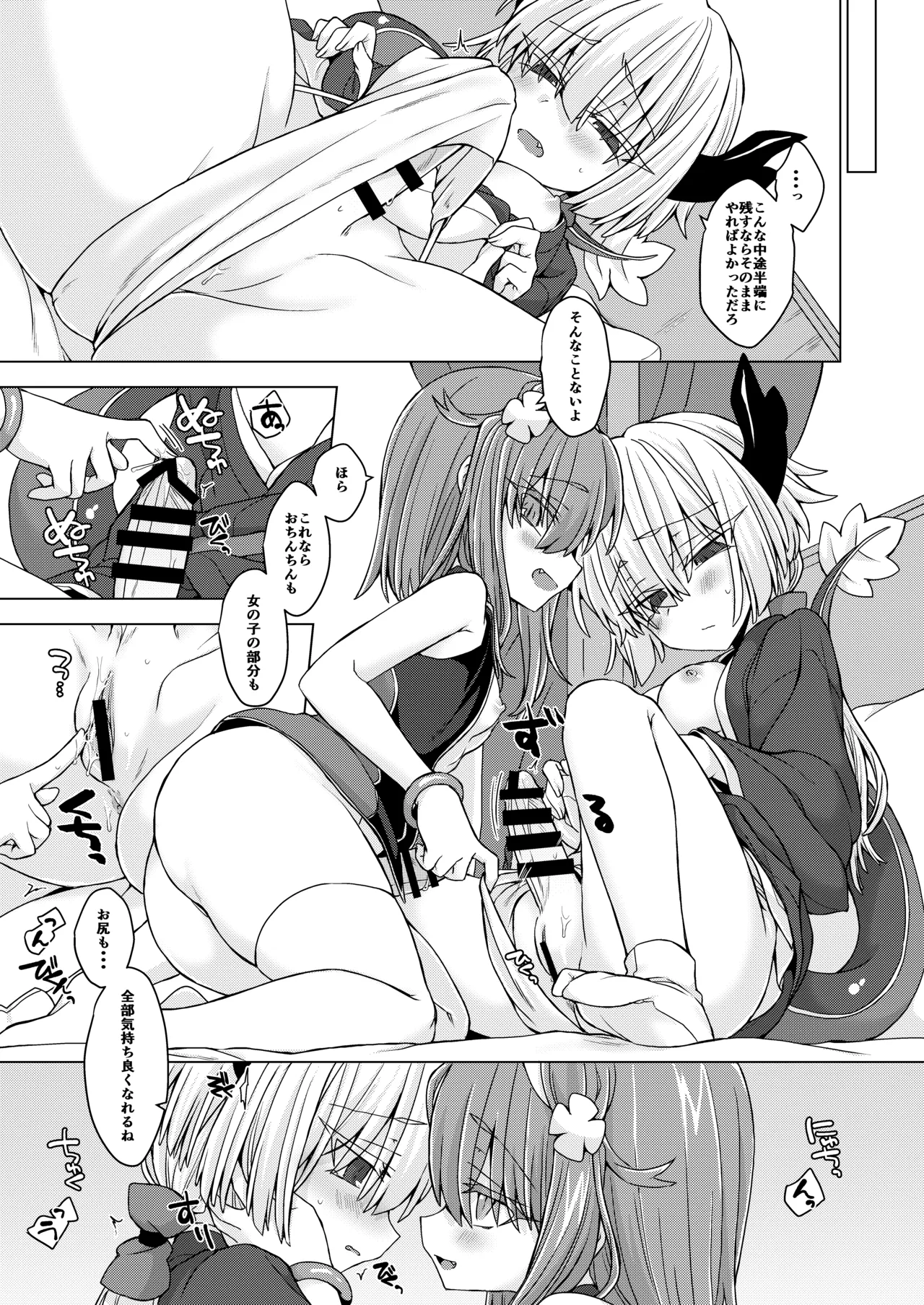 アコサマ。その30 Page.4