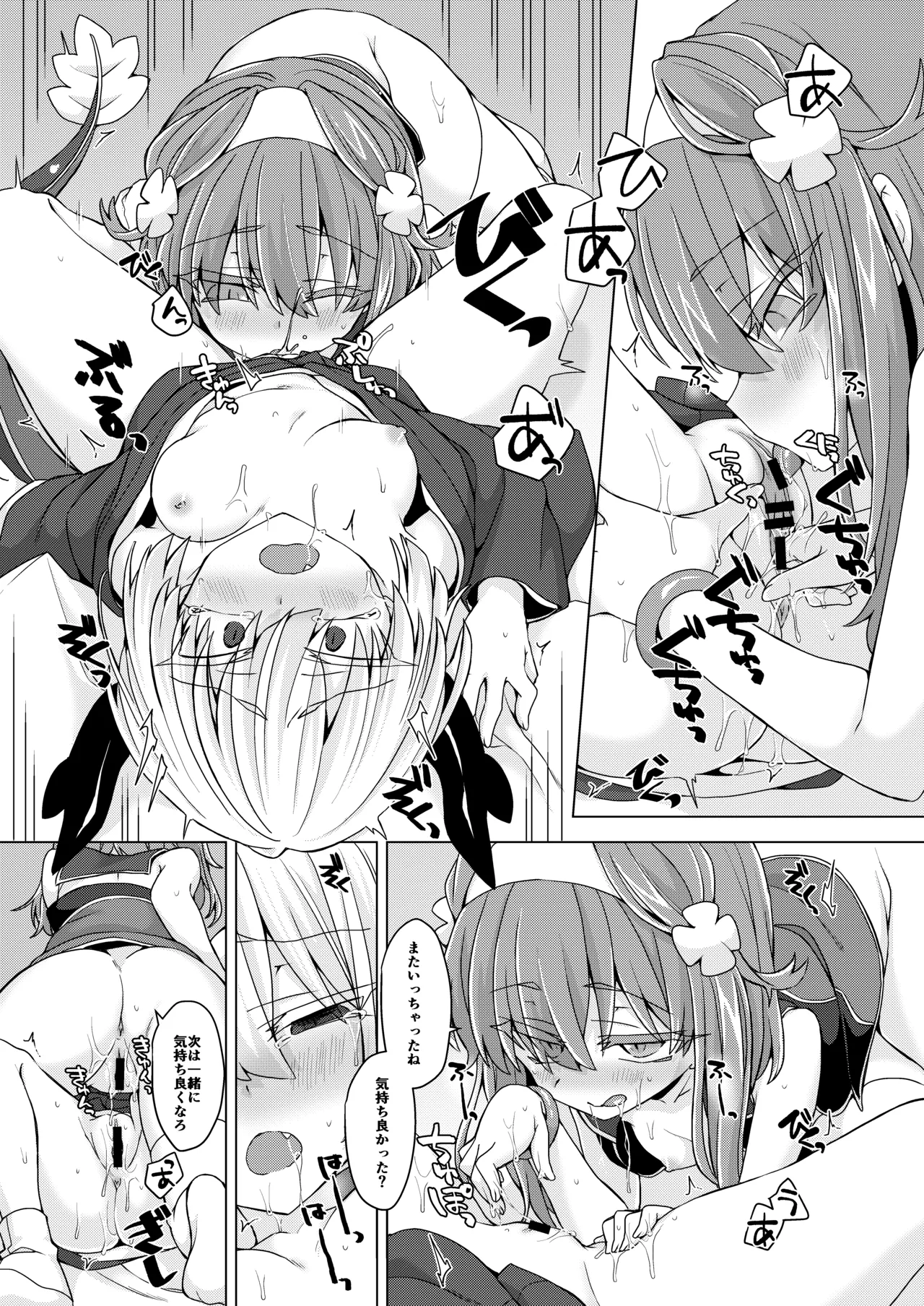 アコサマ。その31 Page.14