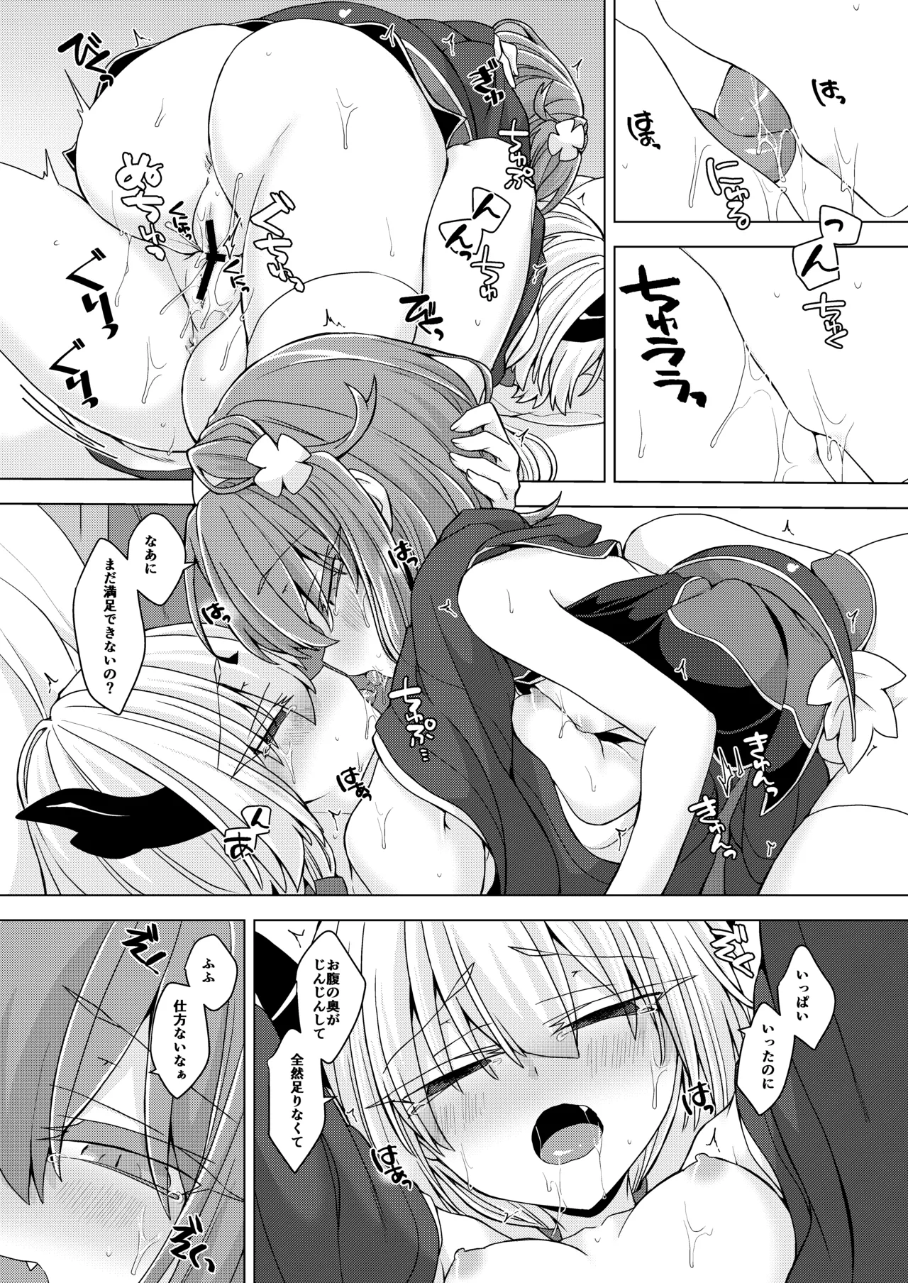 アコサマ。その31 Page.18