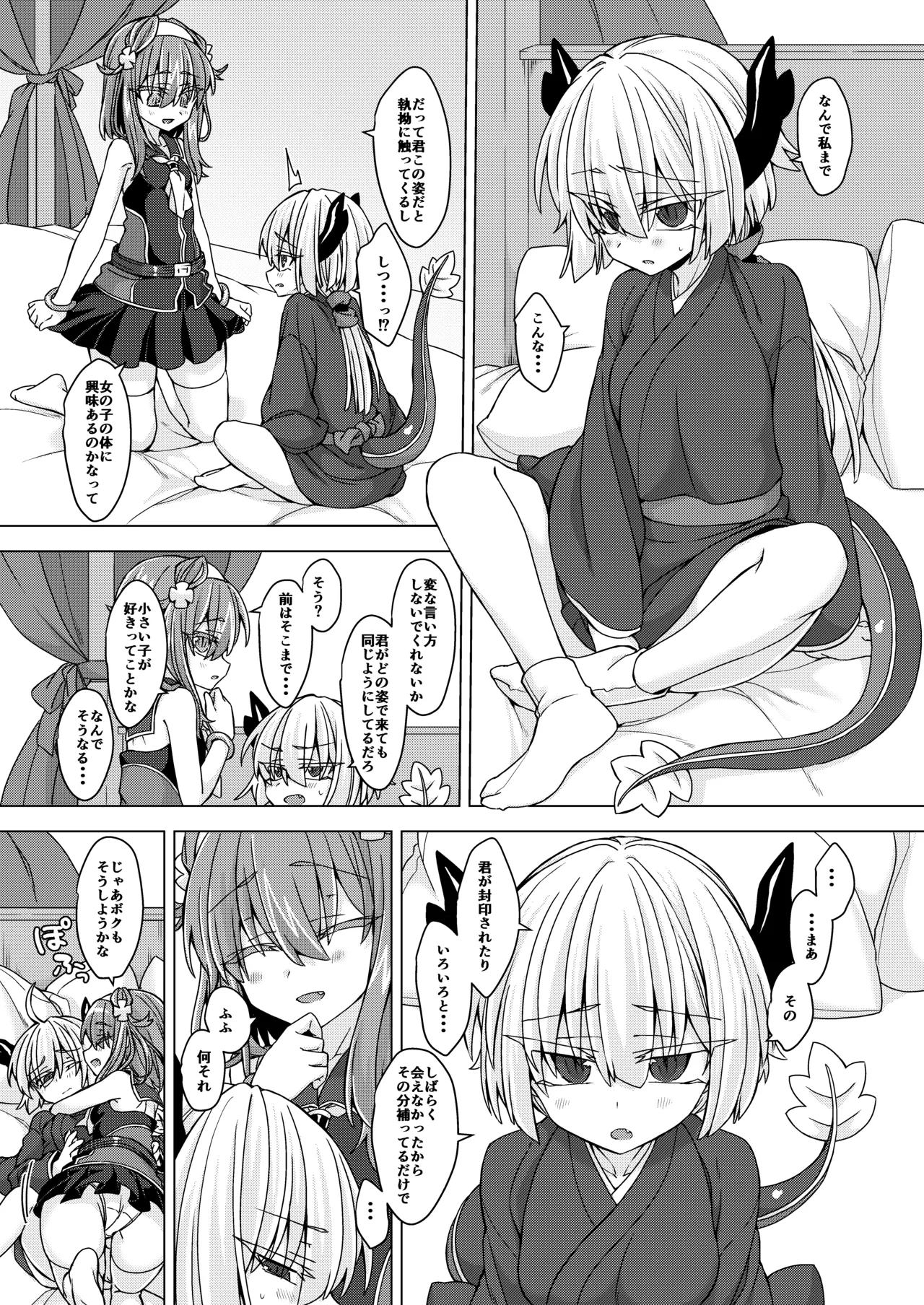 アコサマ。その31 Page.2