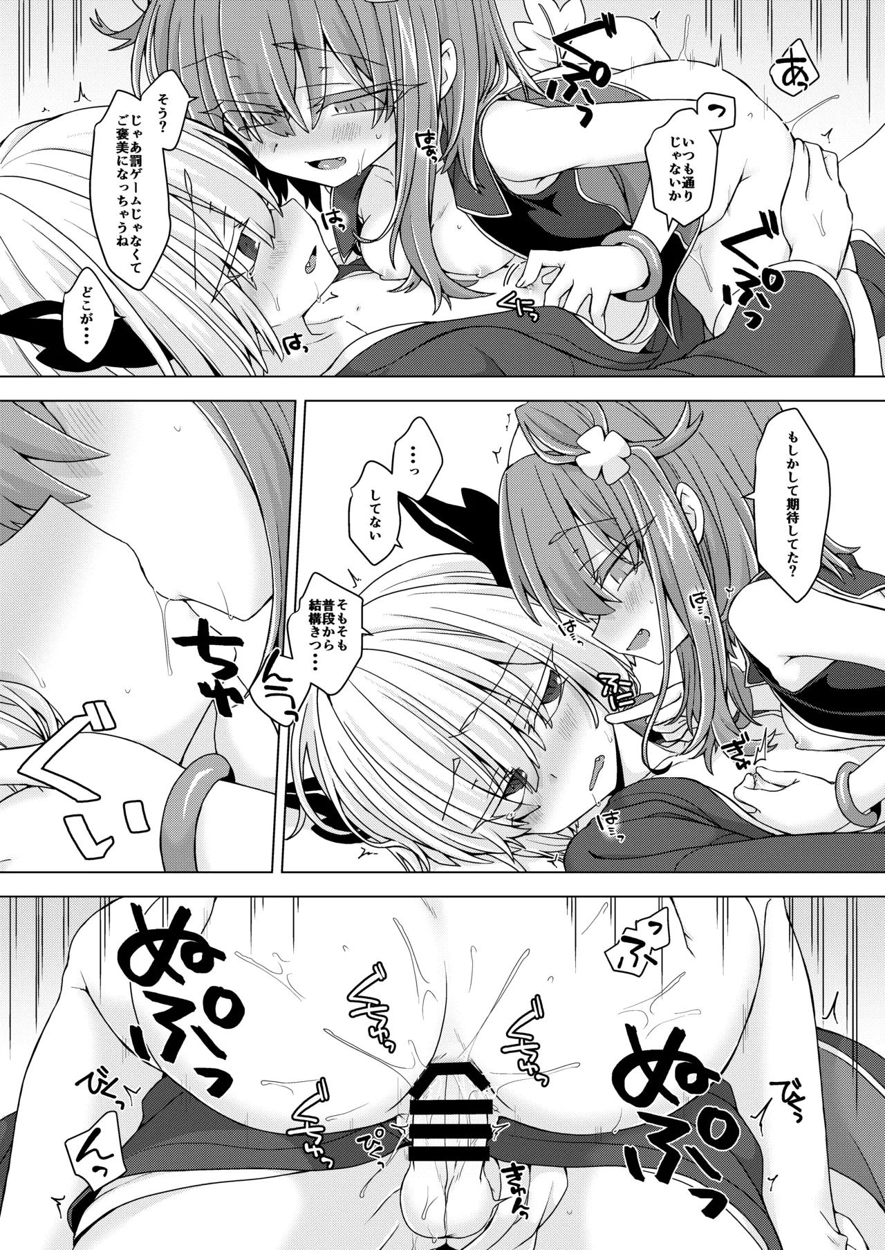 アコサマ。その32 Page.12