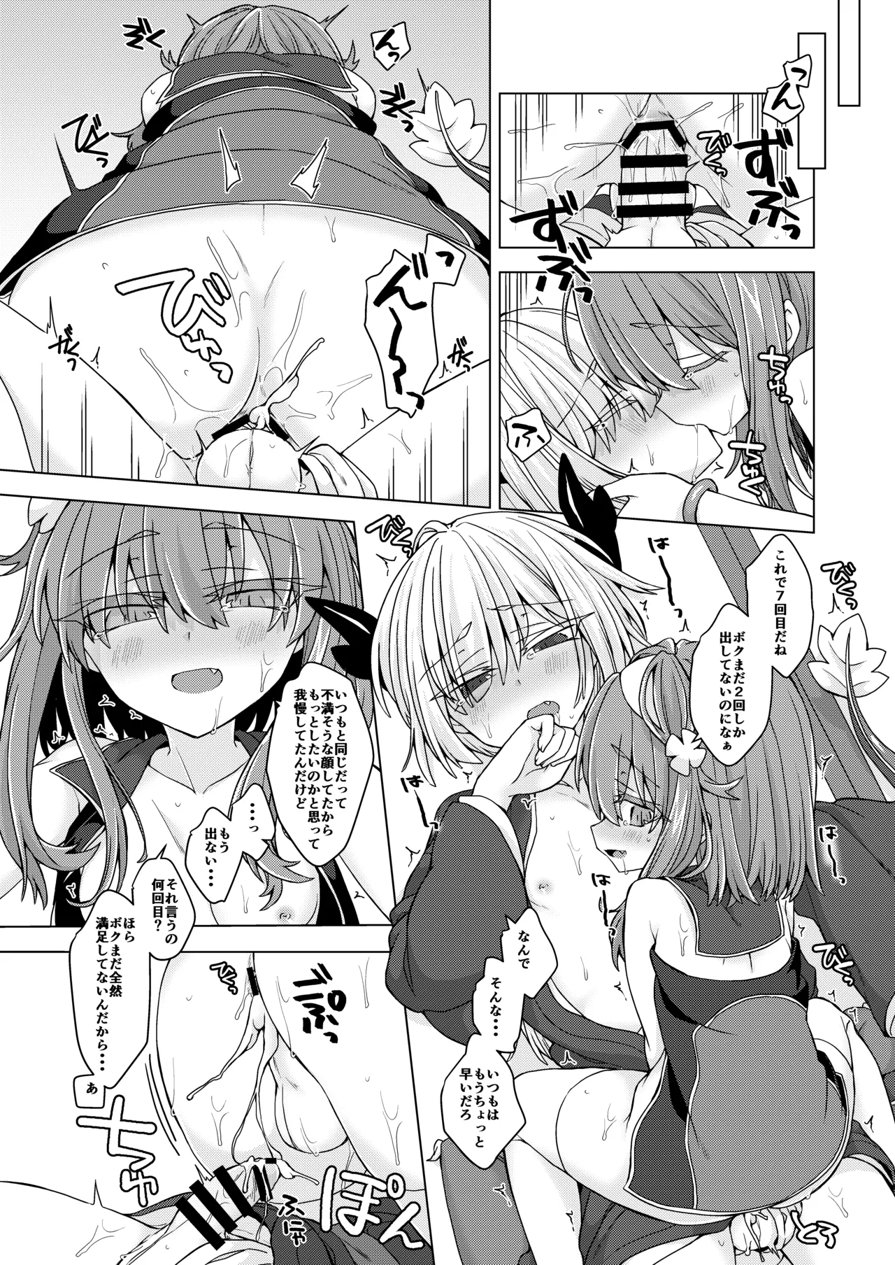 アコサマ。その32 Page.15