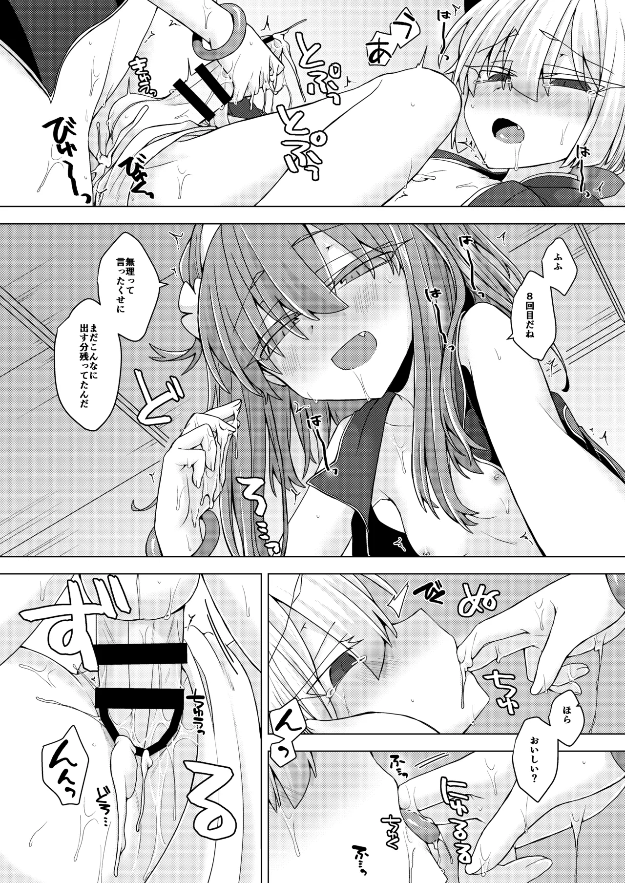 アコサマ。その32 Page.19