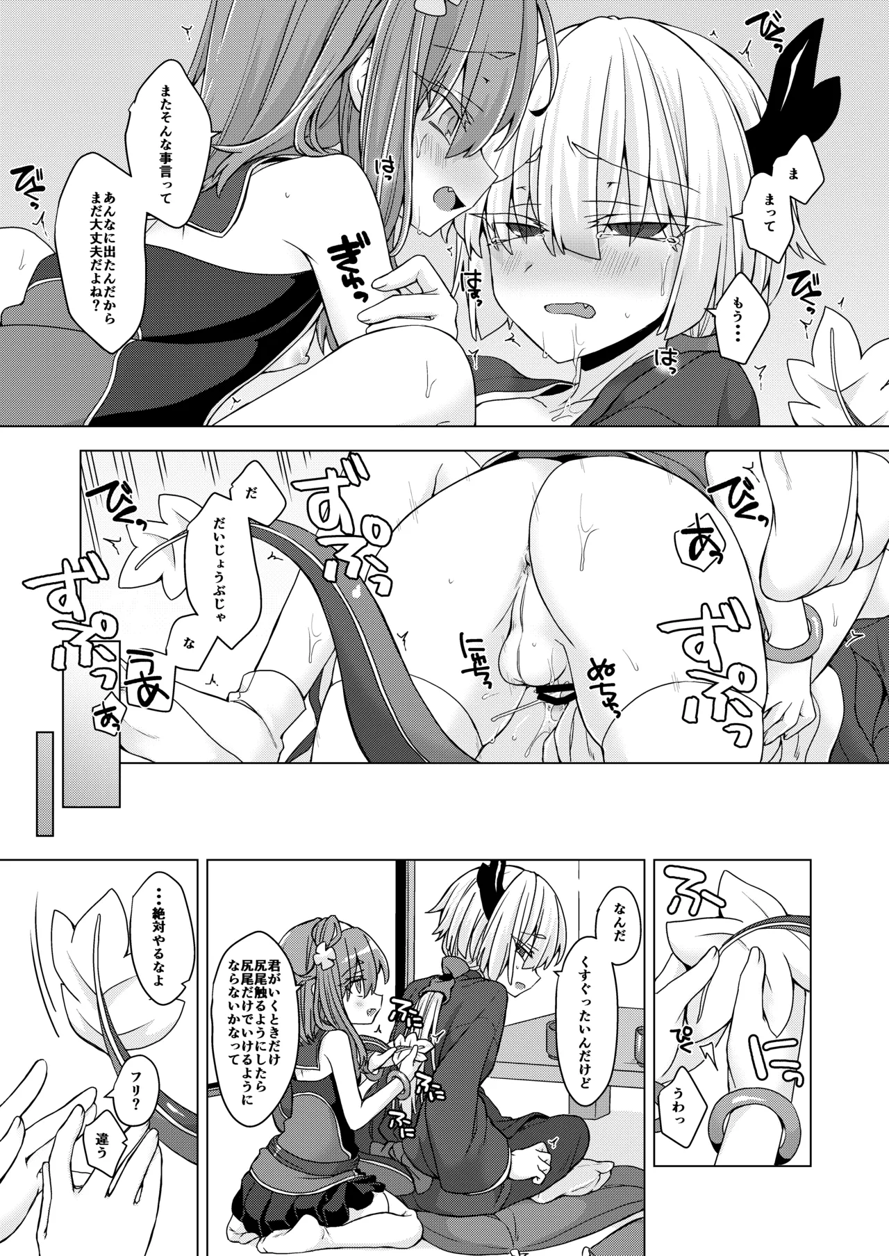 アコサマ。その32 Page.20