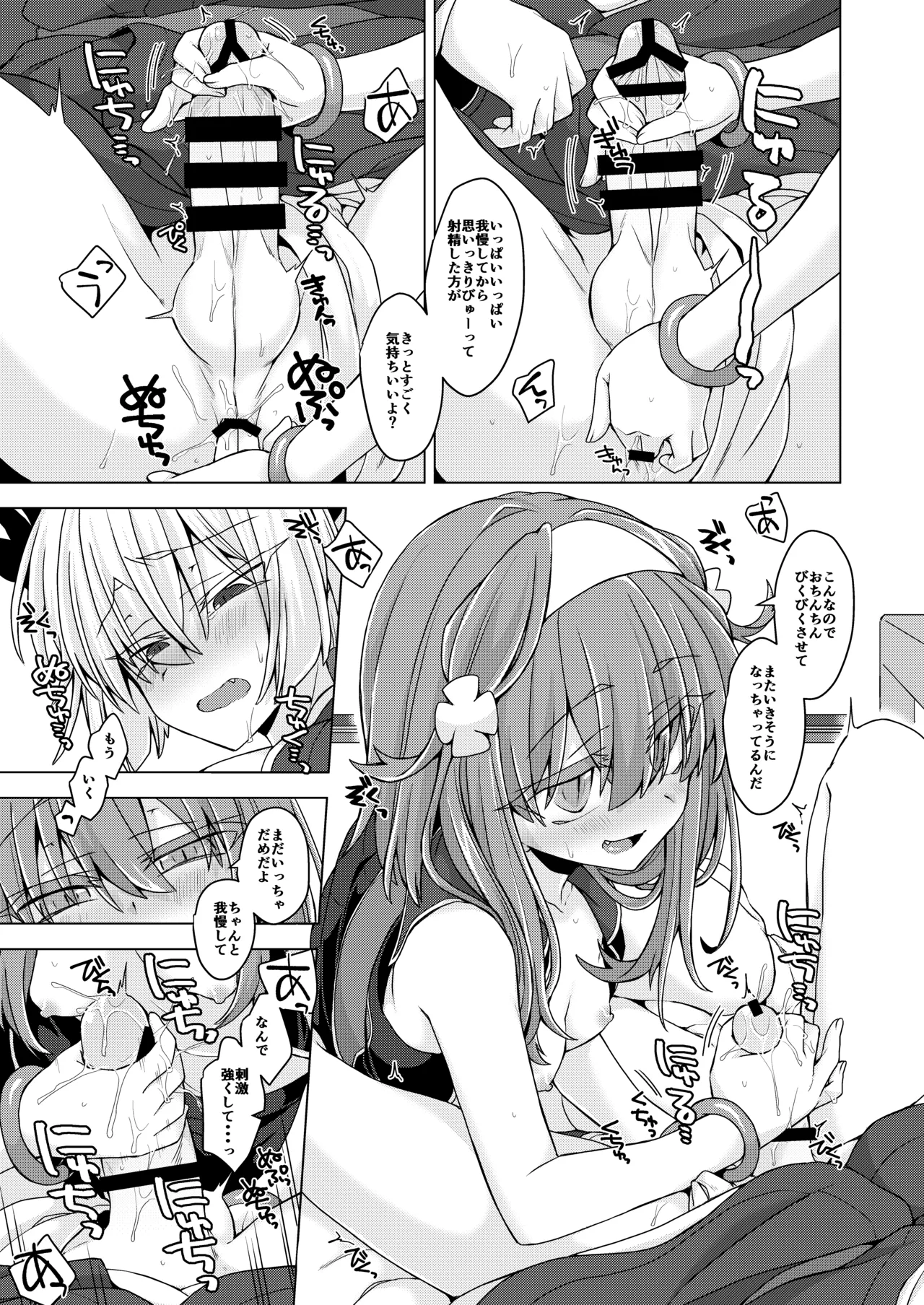 アコサマ。その32 Page.8