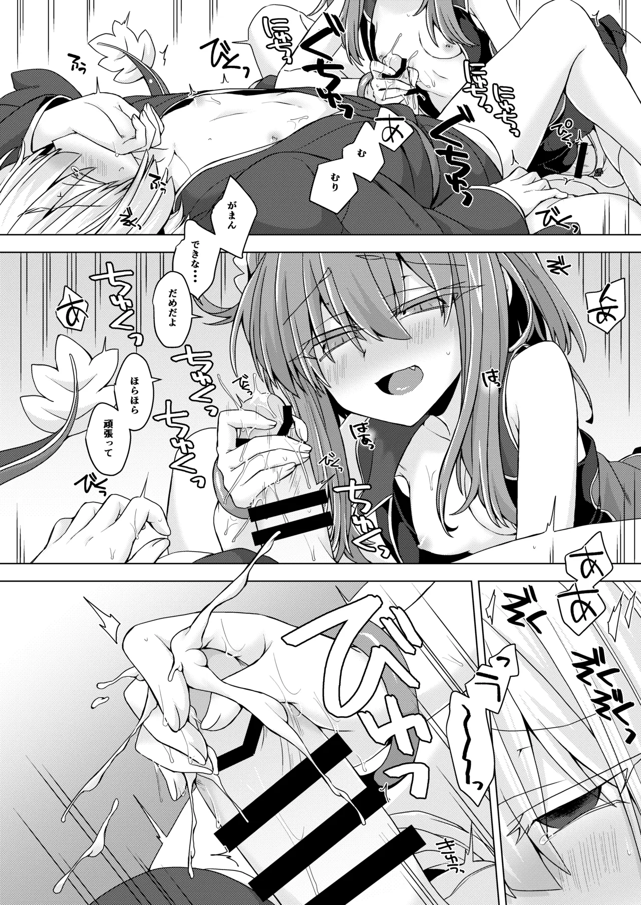 アコサマ。その32 Page.9