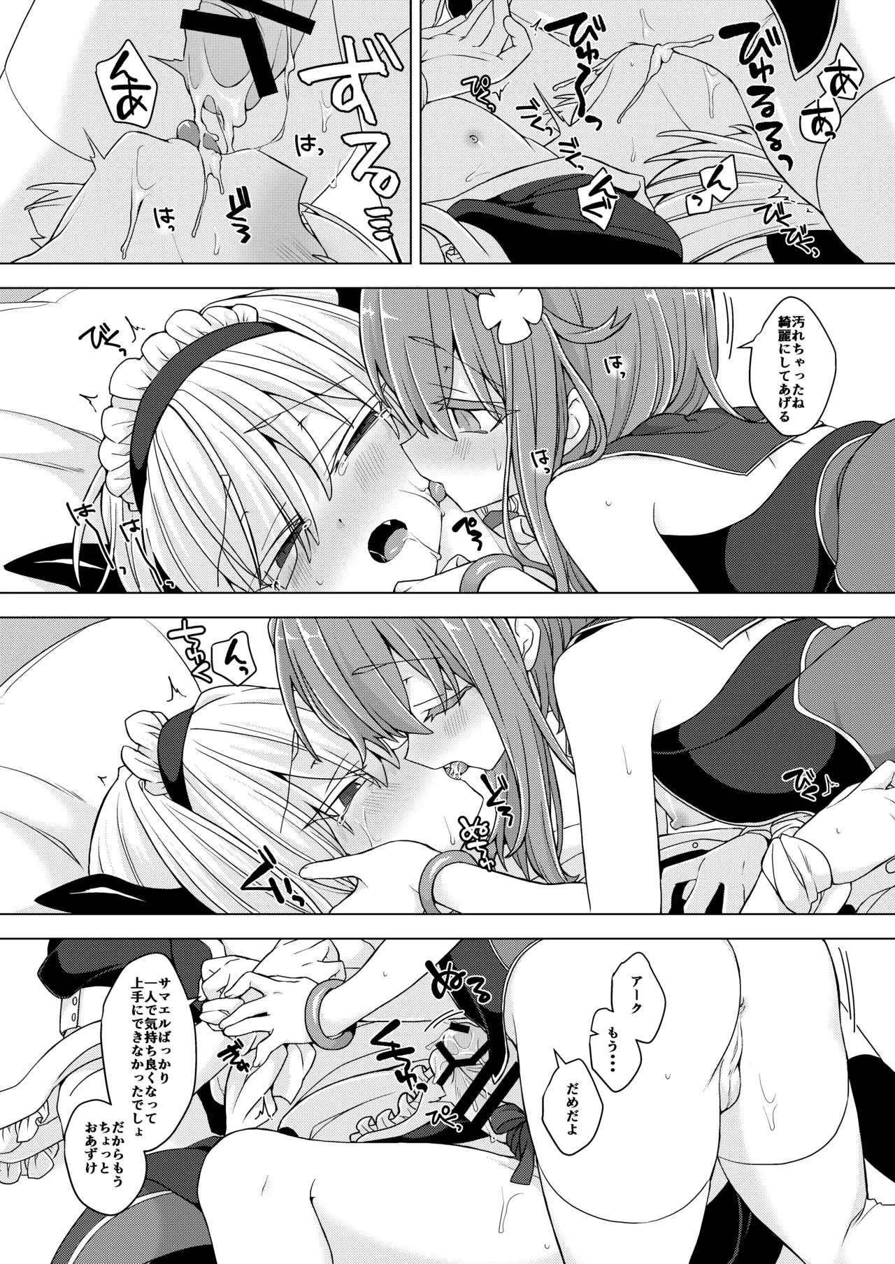 アコサマ。その34 Page.13