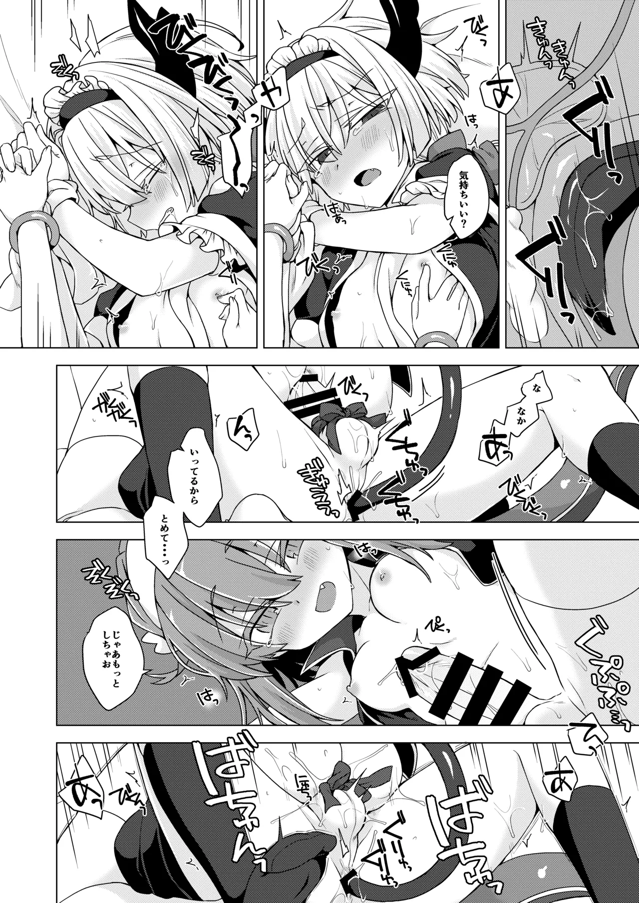 アコサマ。その34 Page.27