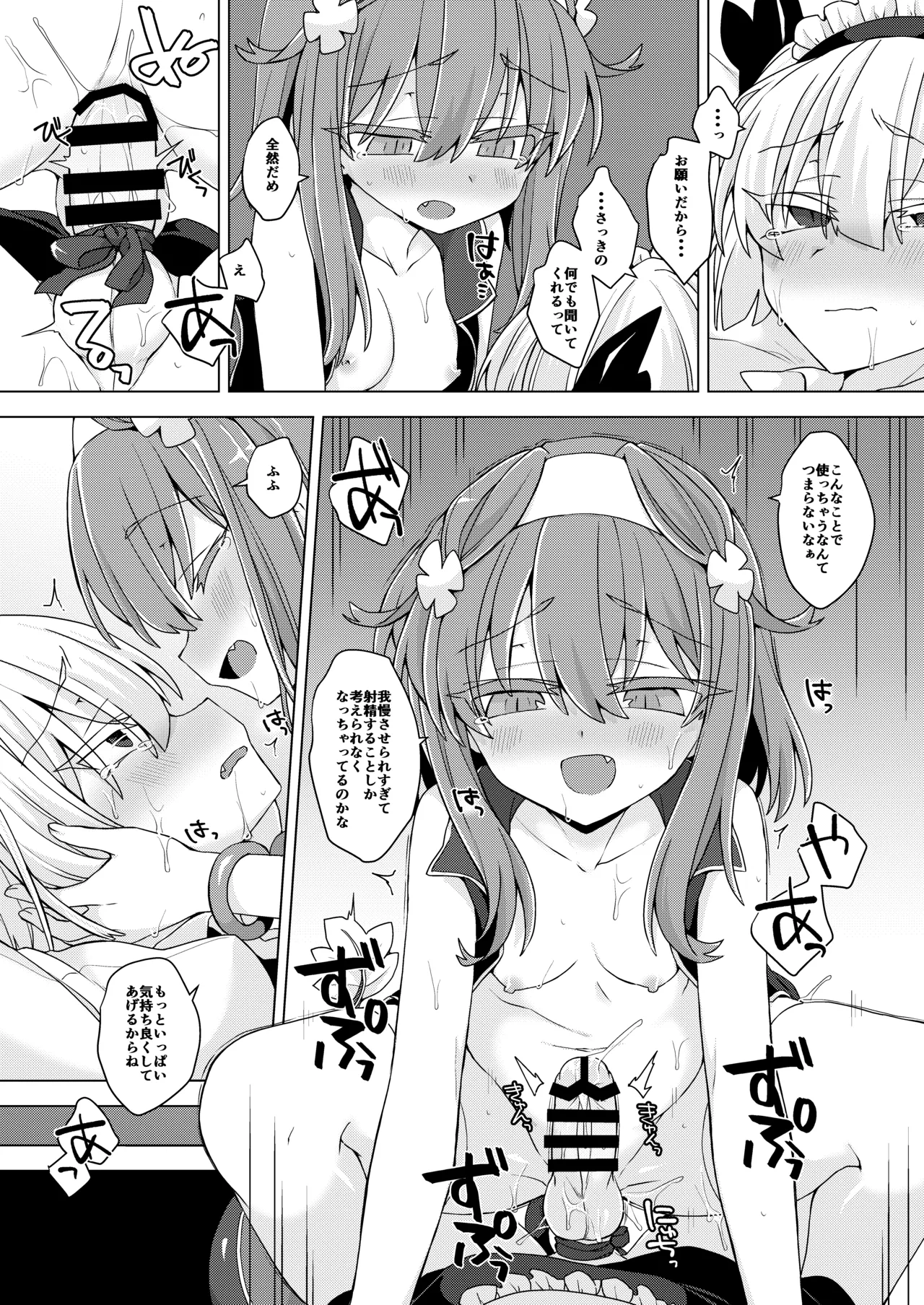 アコサマ。その34 Page.31