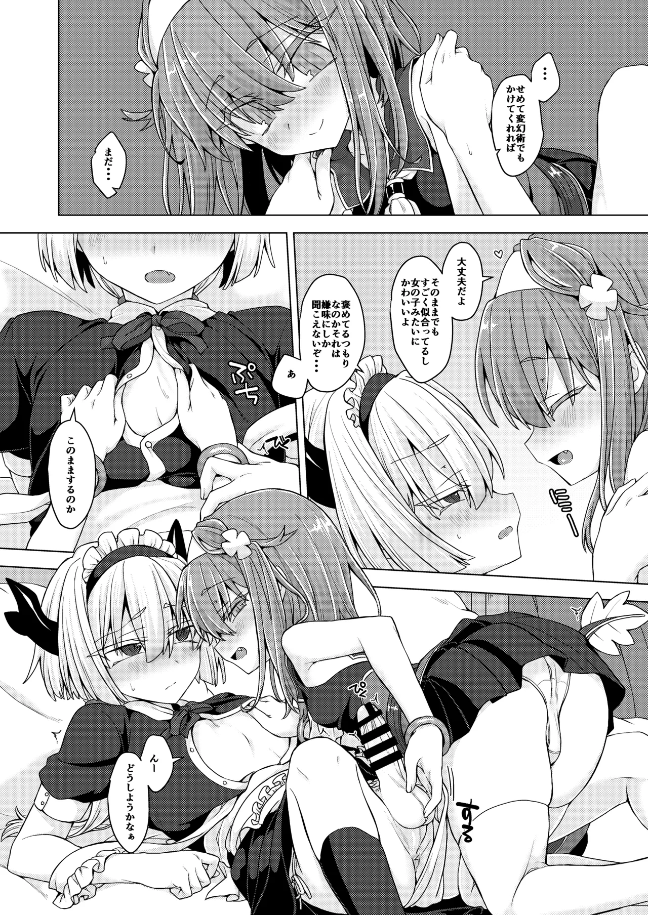 アコサマ。その34 Page.5