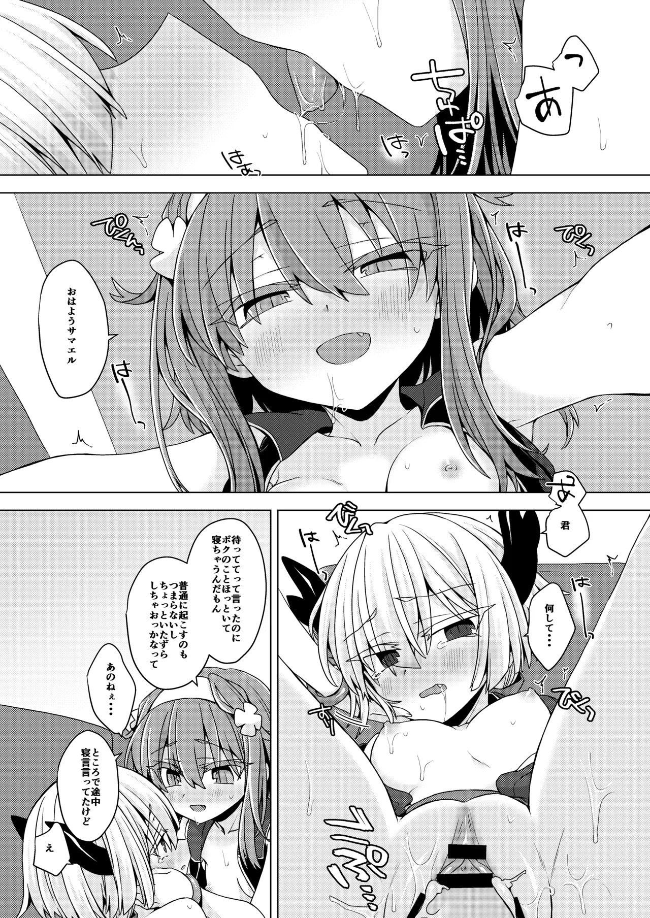 アコサマ。その35 Page.14