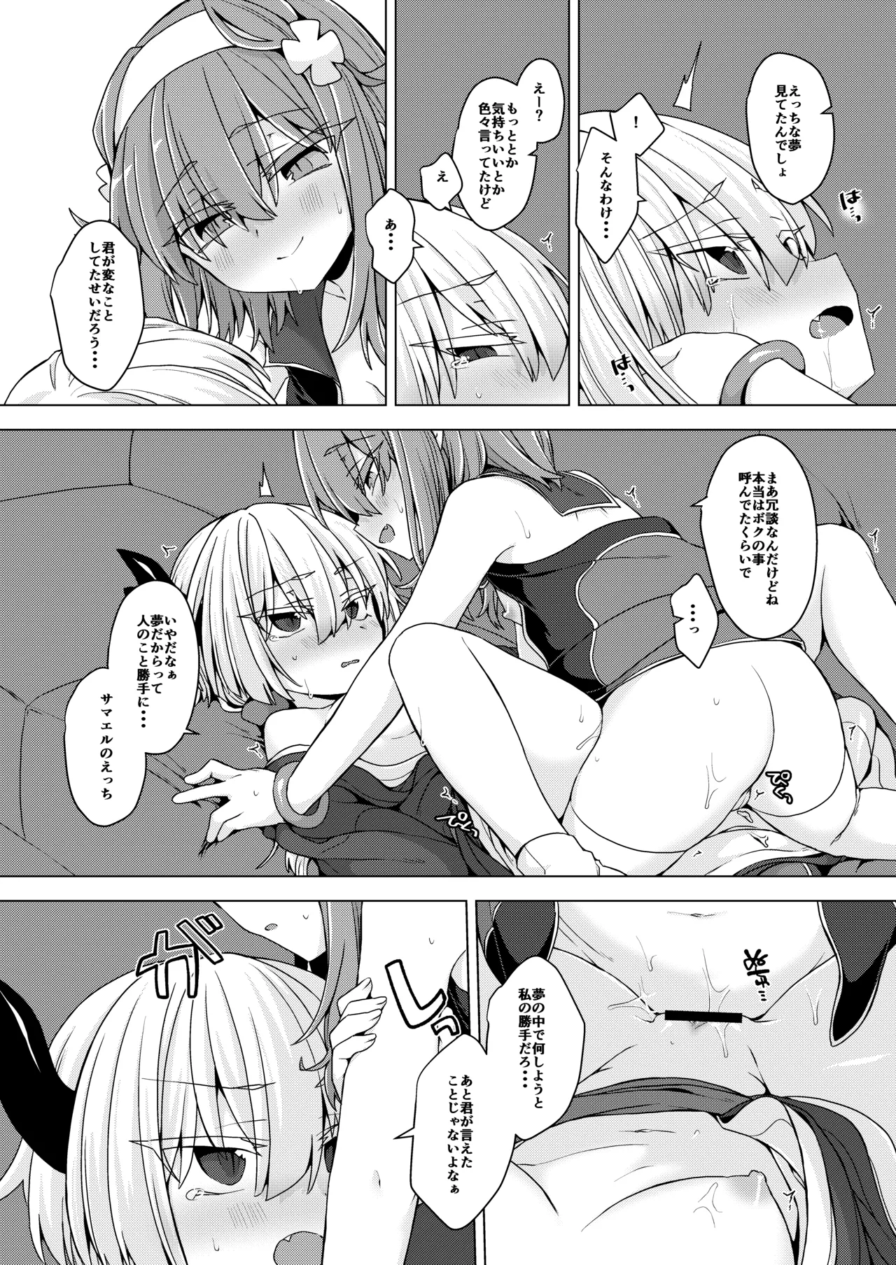 アコサマ。その35 Page.15