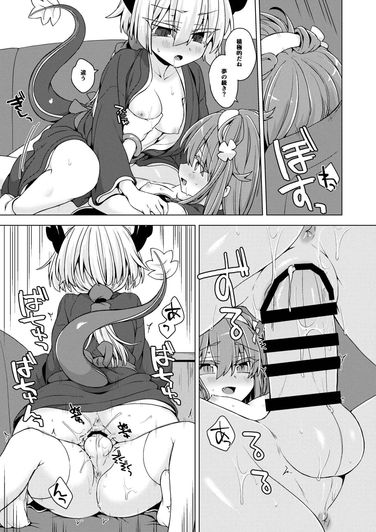 アコサマ。その35 Page.16