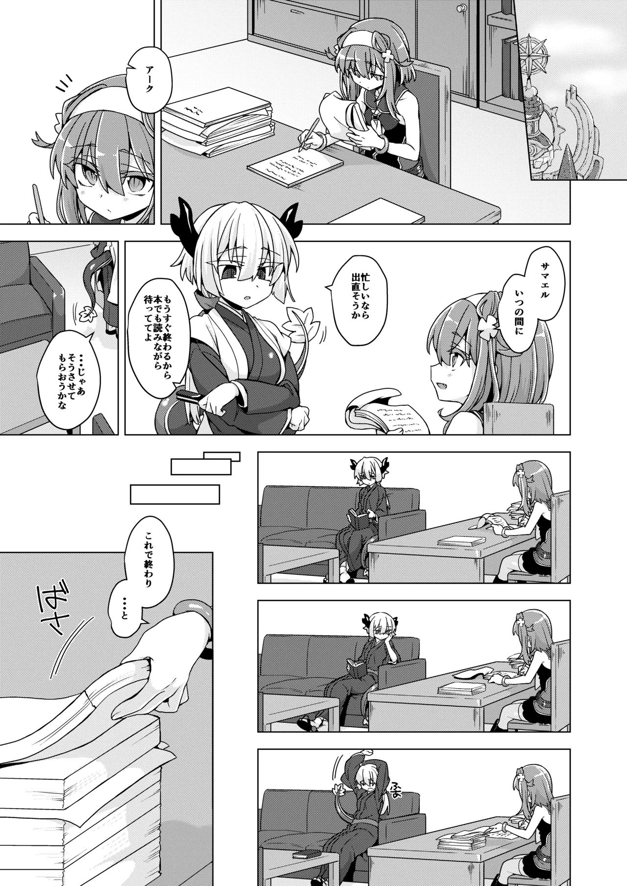 アコサマ。その35 Page.2