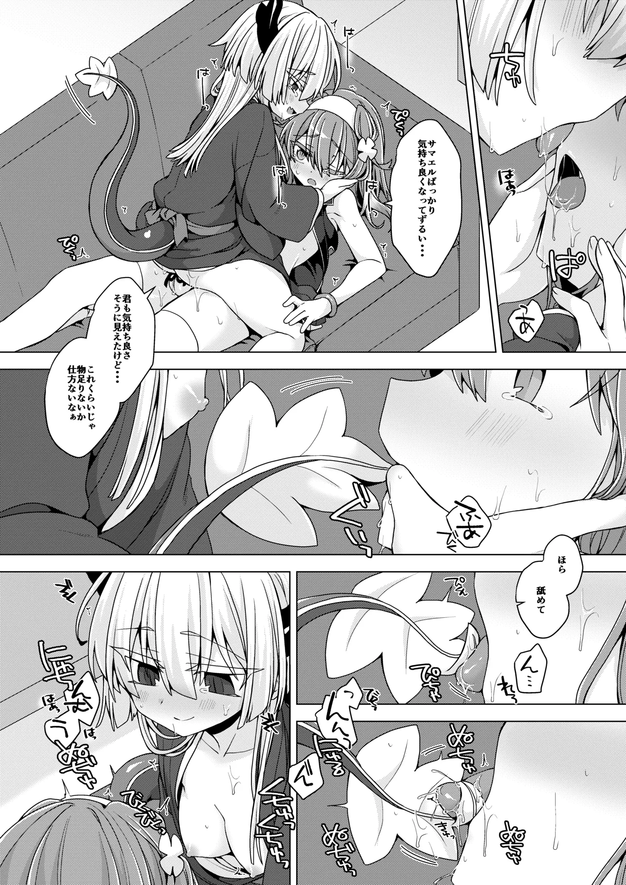 アコサマ。その35 Page.21