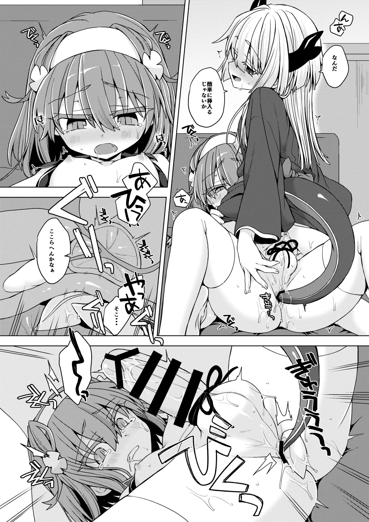 アコサマ。その35 Page.23