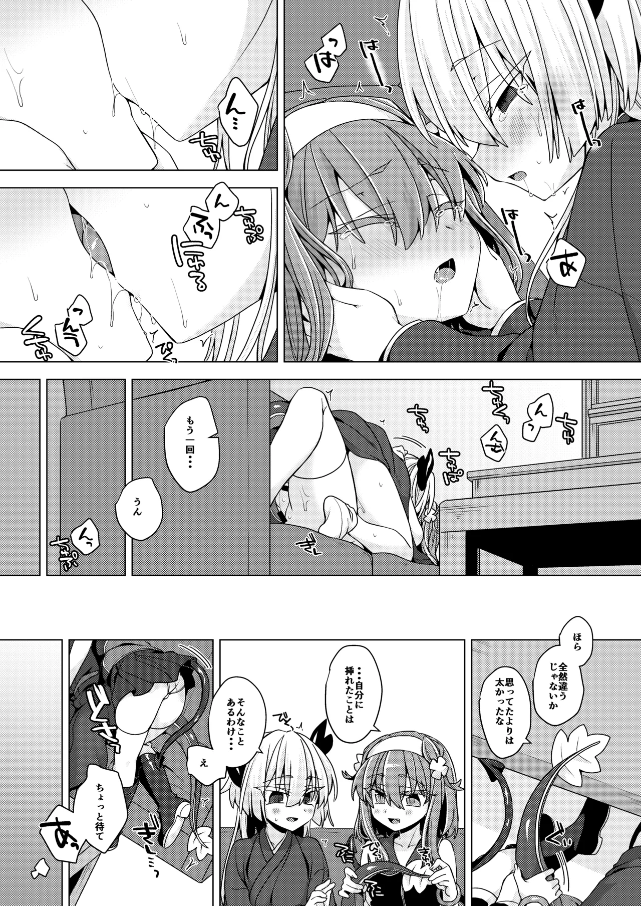 アコサマ。その35 Page.28