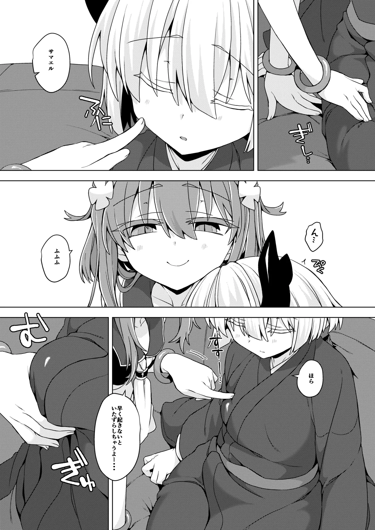 アコサマ。その35 Page.4