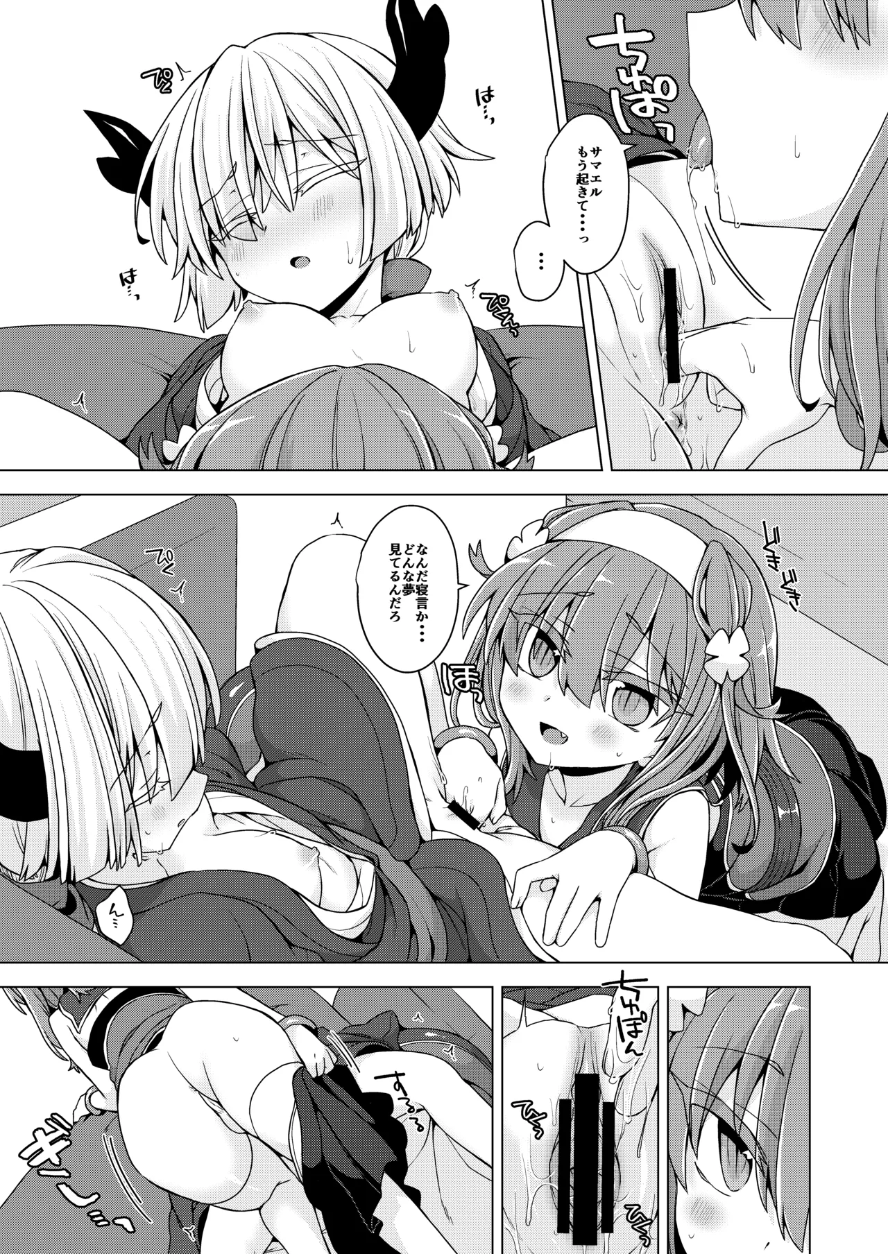 アコサマ。その35 Page.8