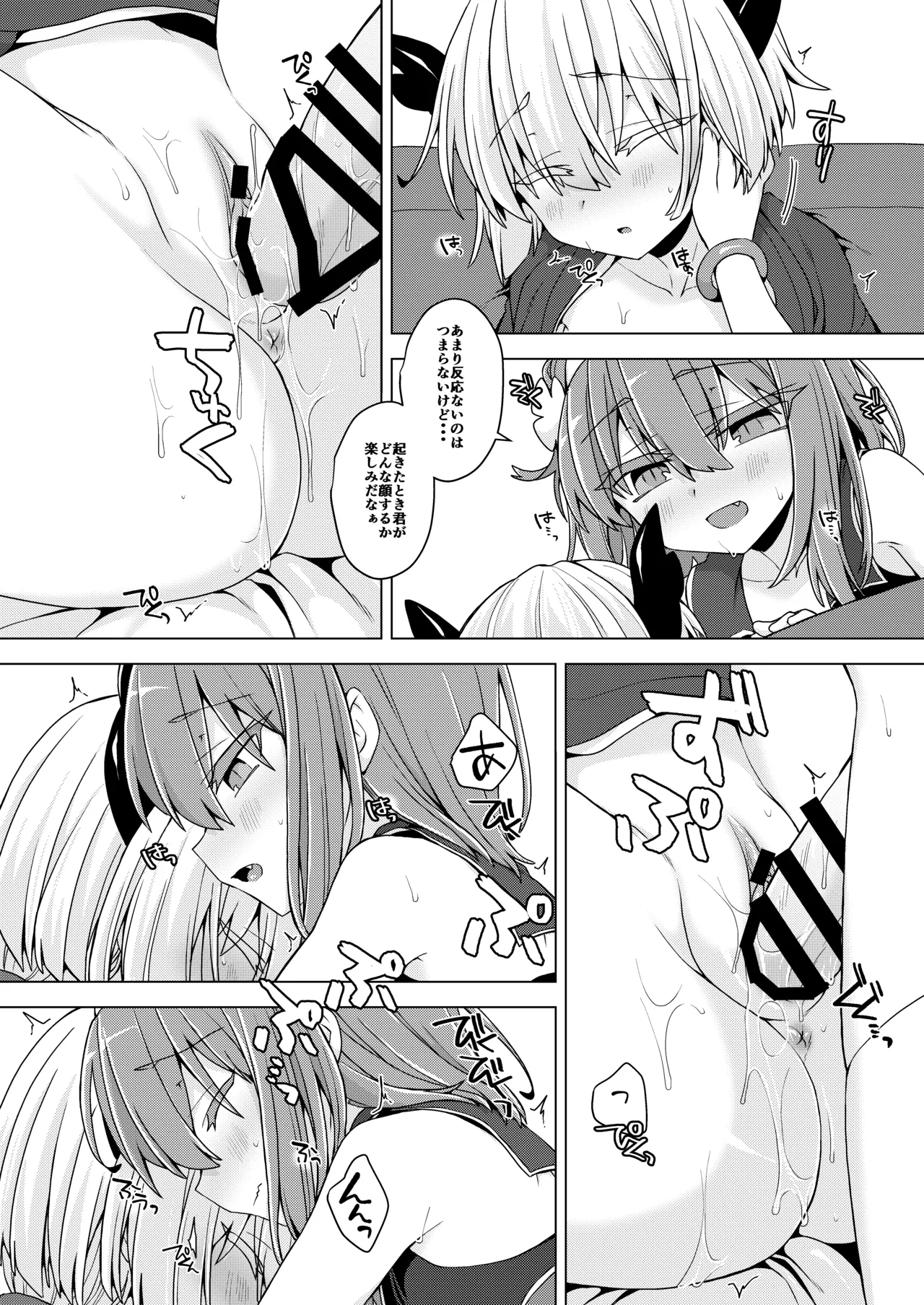 アコサマ。その35 Page.9