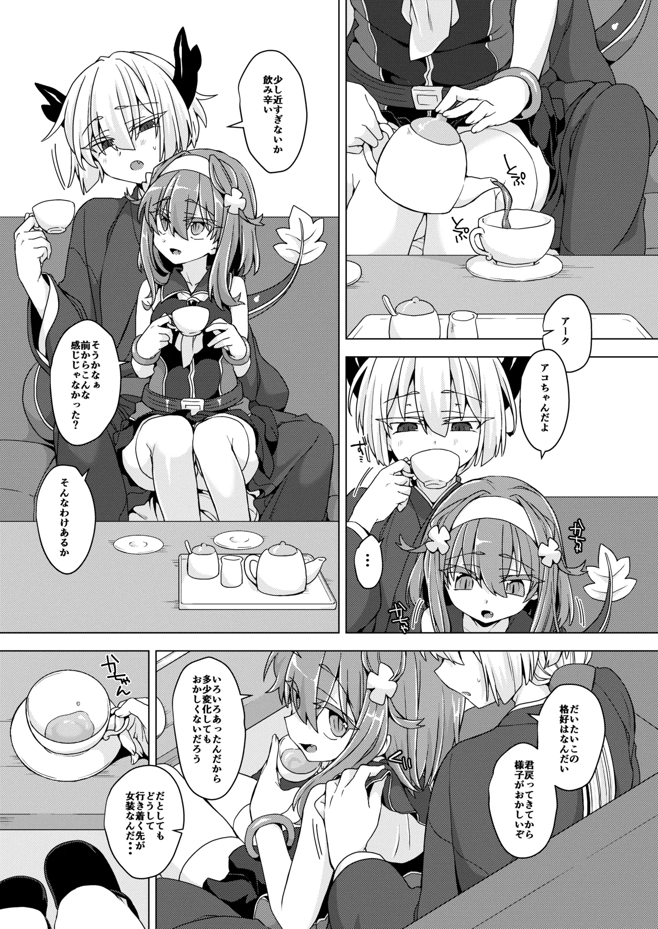 アコサマ。その36 Page.2