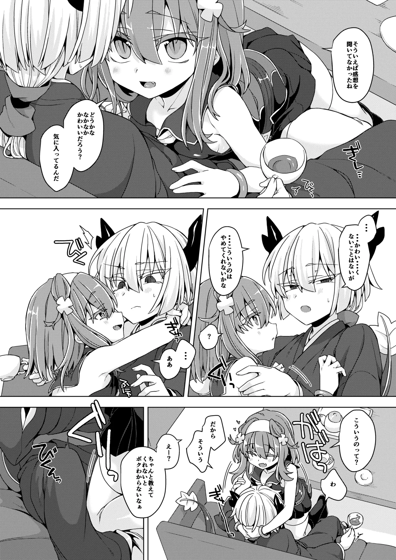 アコサマ。その36 Page.3