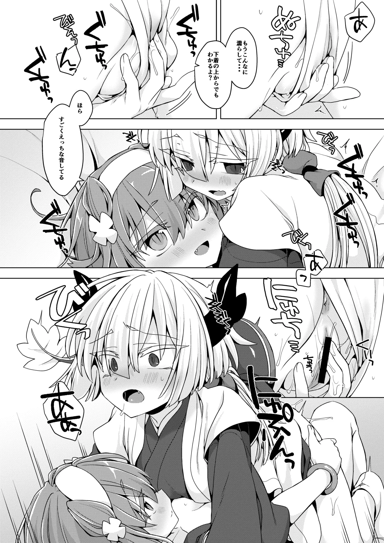 アコサマ。その36 Page.9