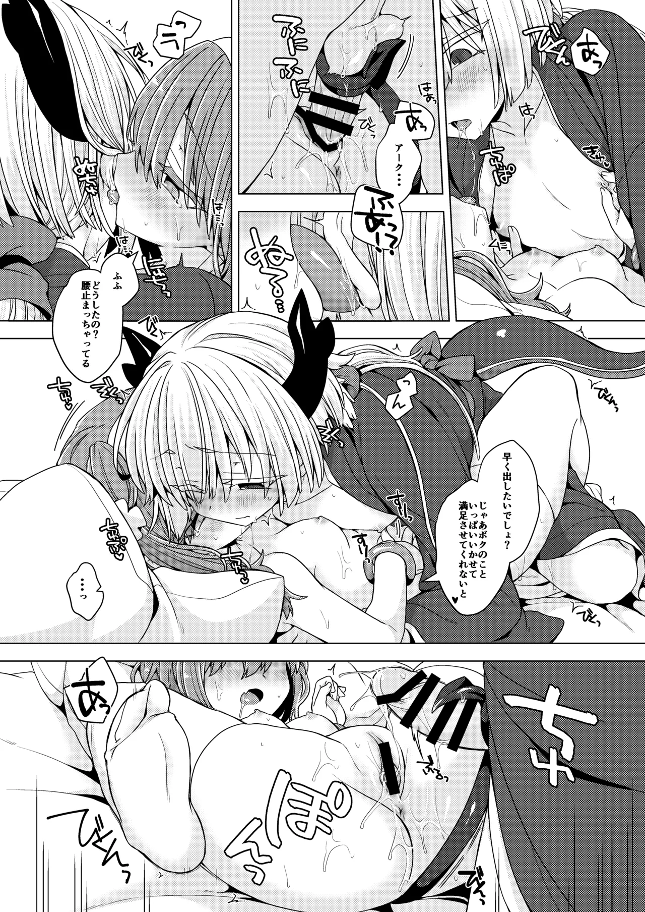 アコサマ。その37 Page.19