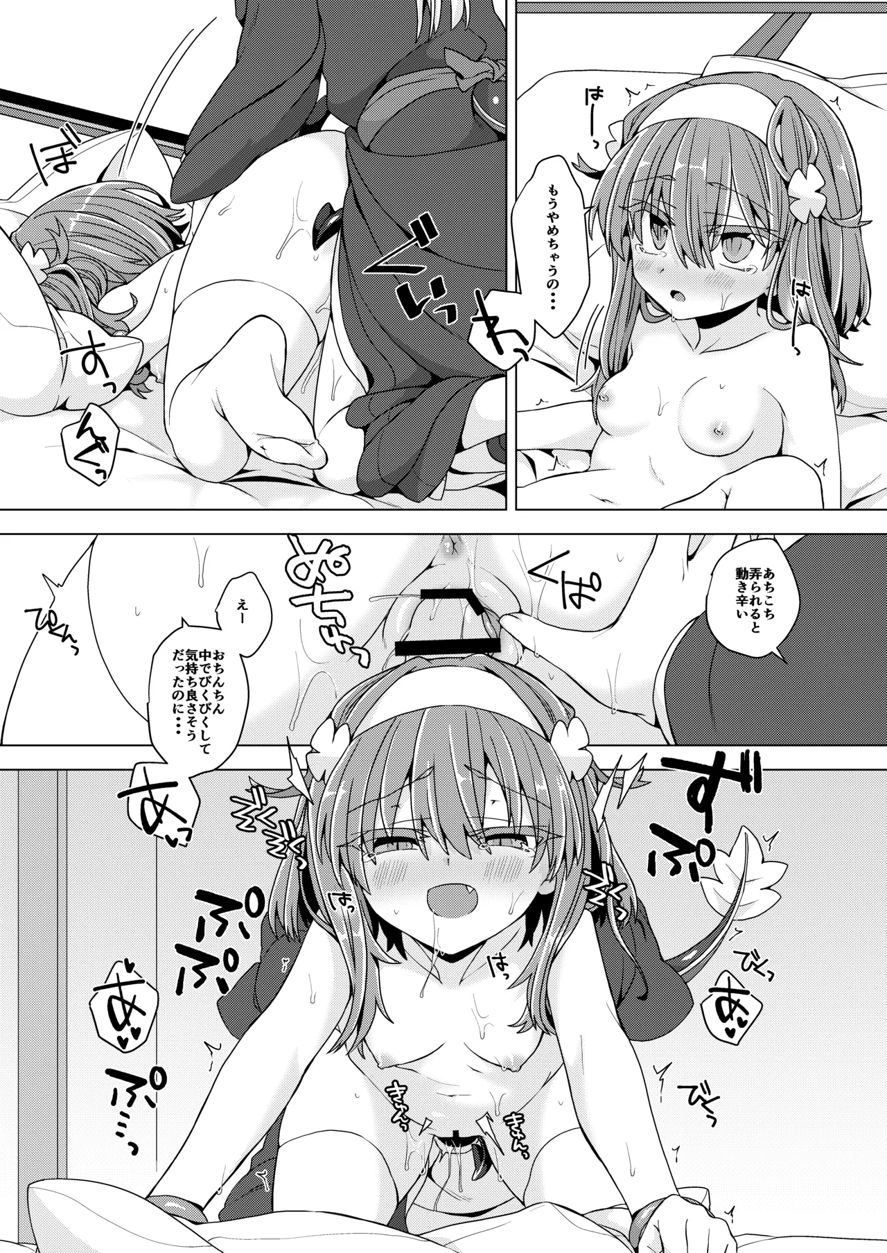 アコサマ。その37 Page.20