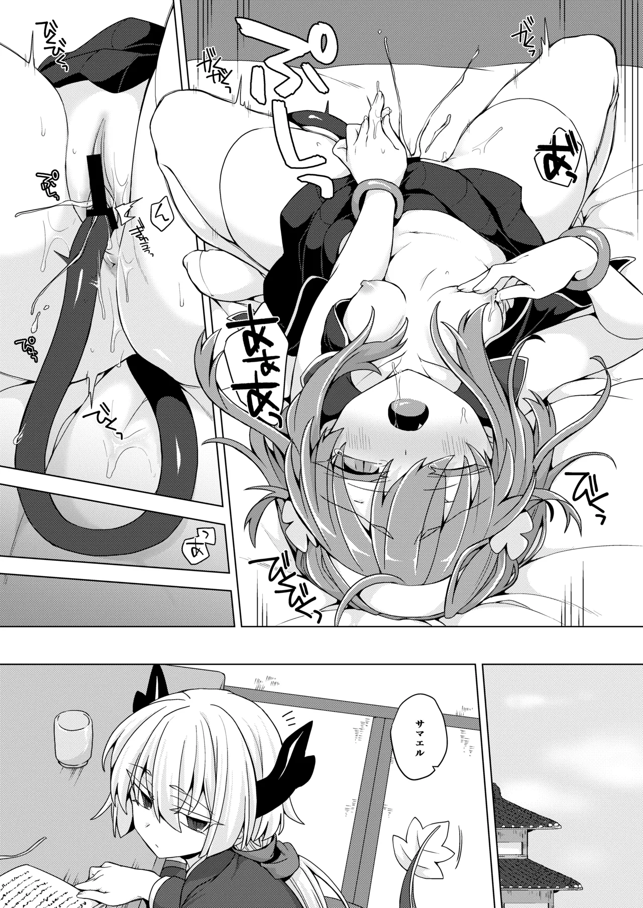 アコサマ。その37 Page.4