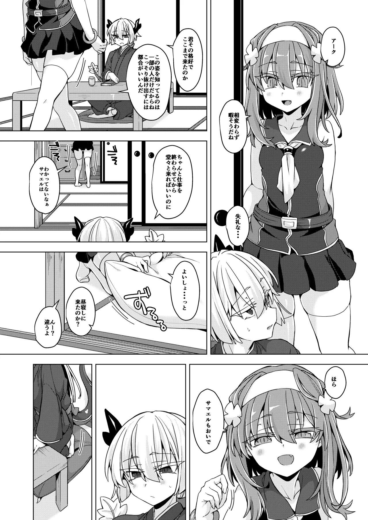 アコサマ。その37 Page.5