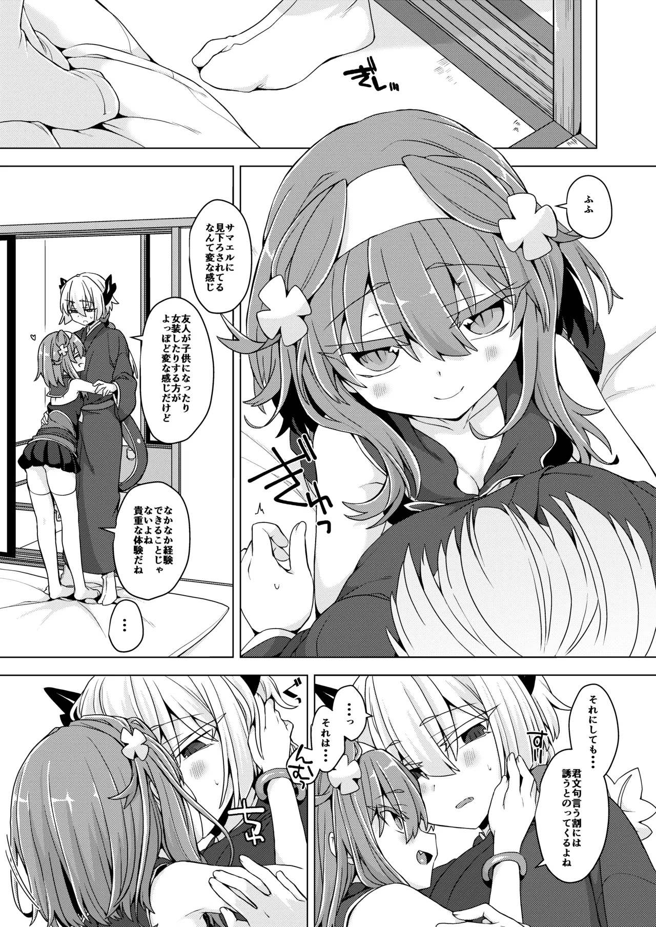 アコサマ。その37 Page.6